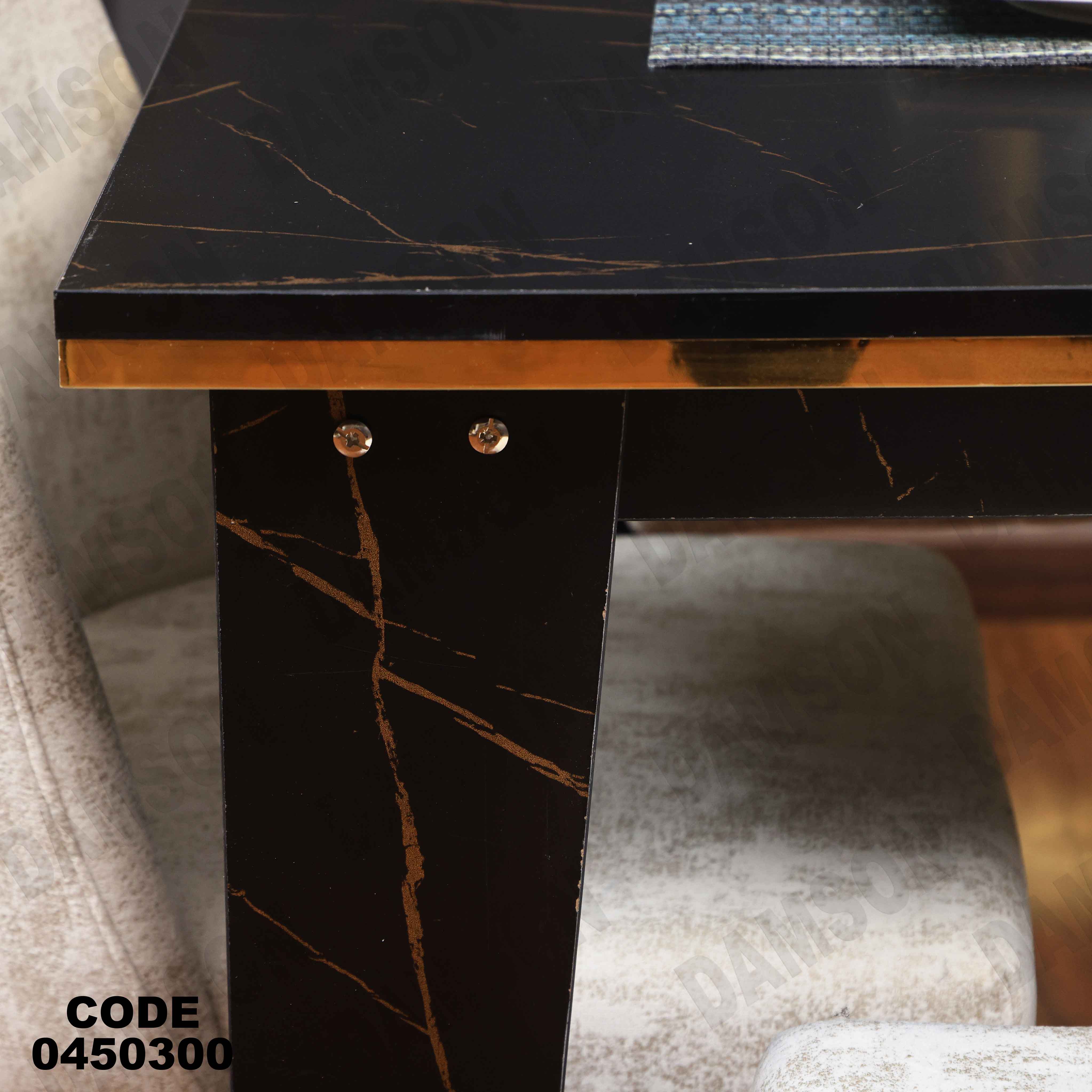 ترابيزة سفرة 503