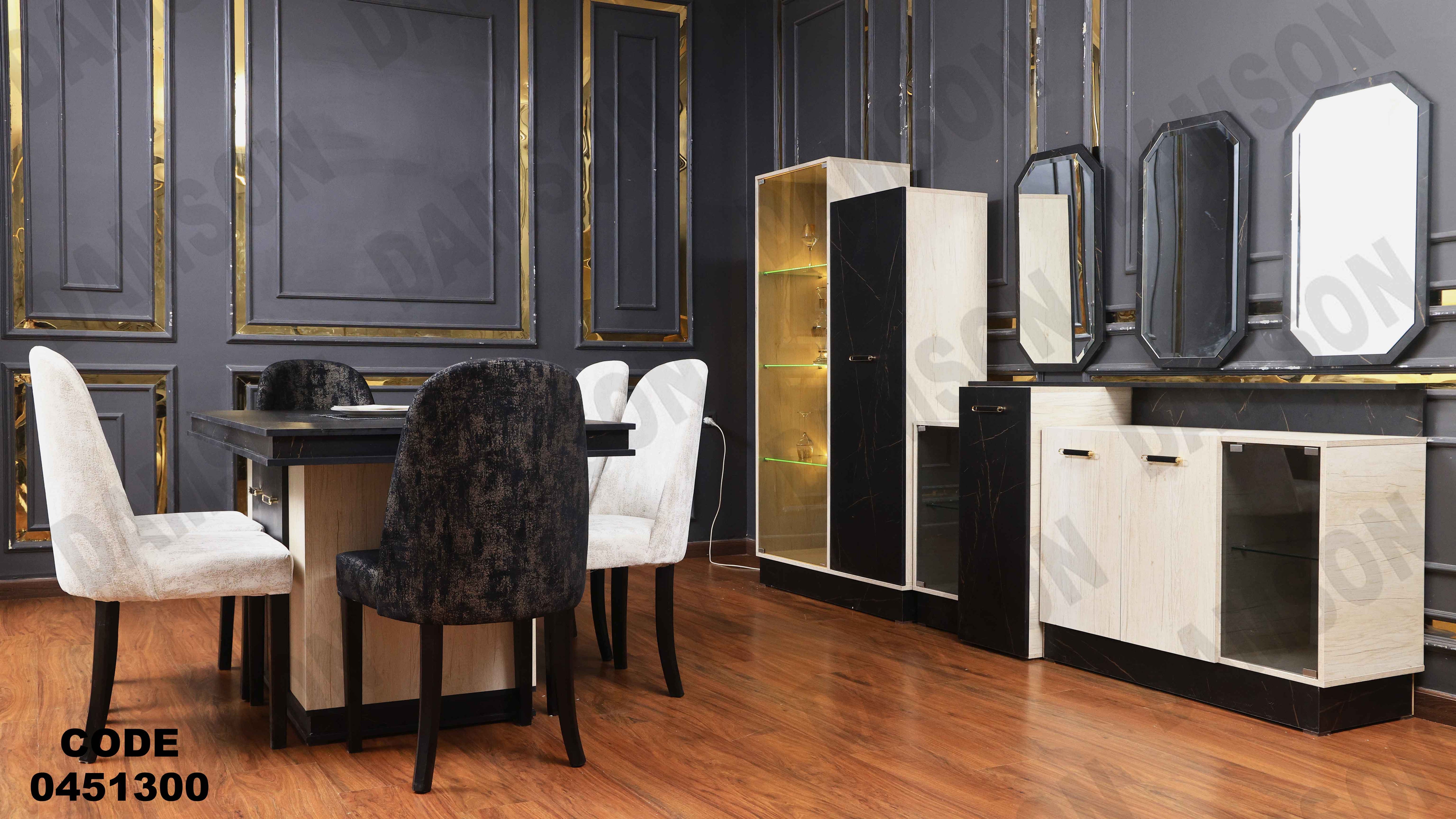 غرفة سفرة 513