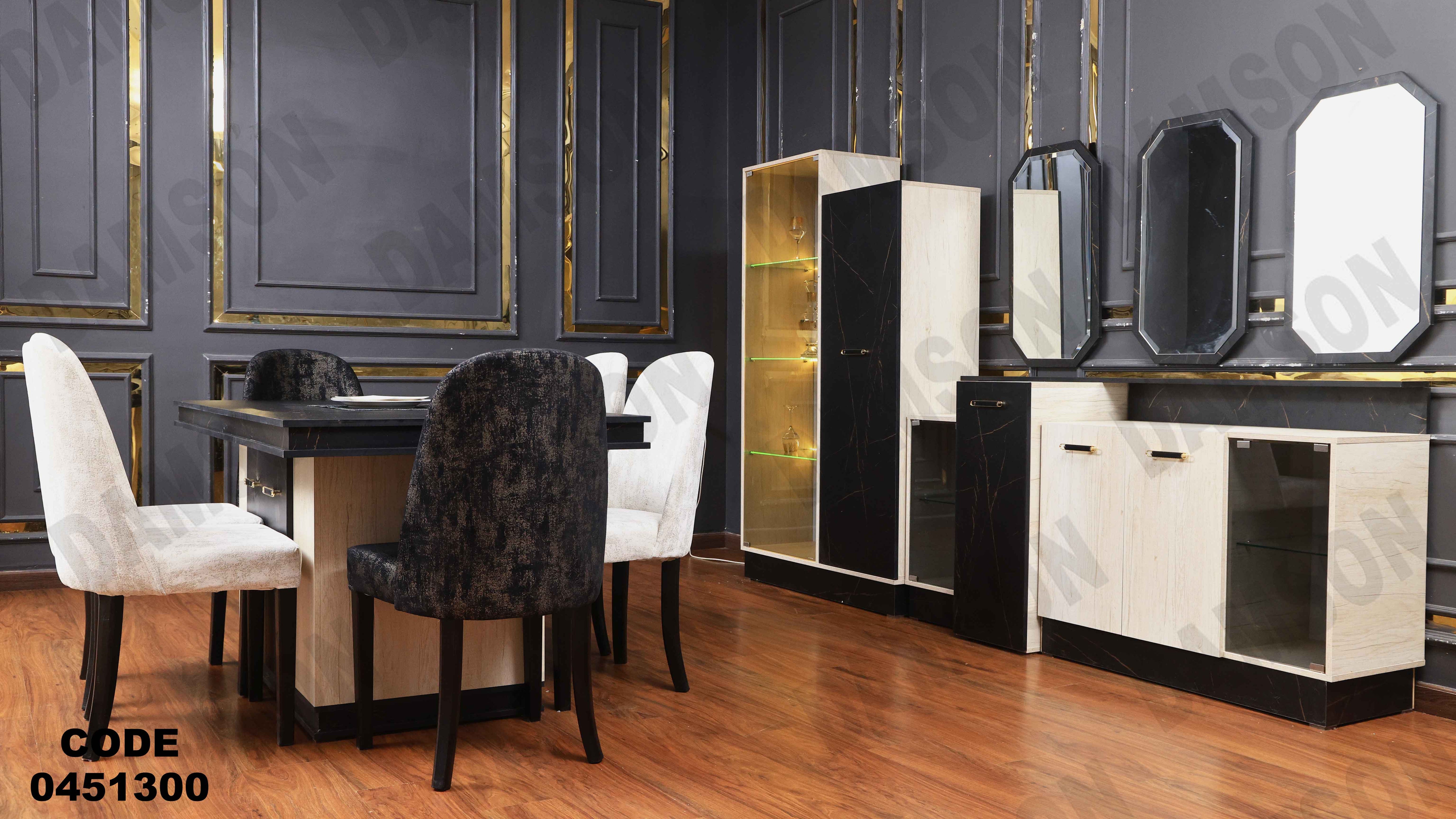 غرفة سفرة 513