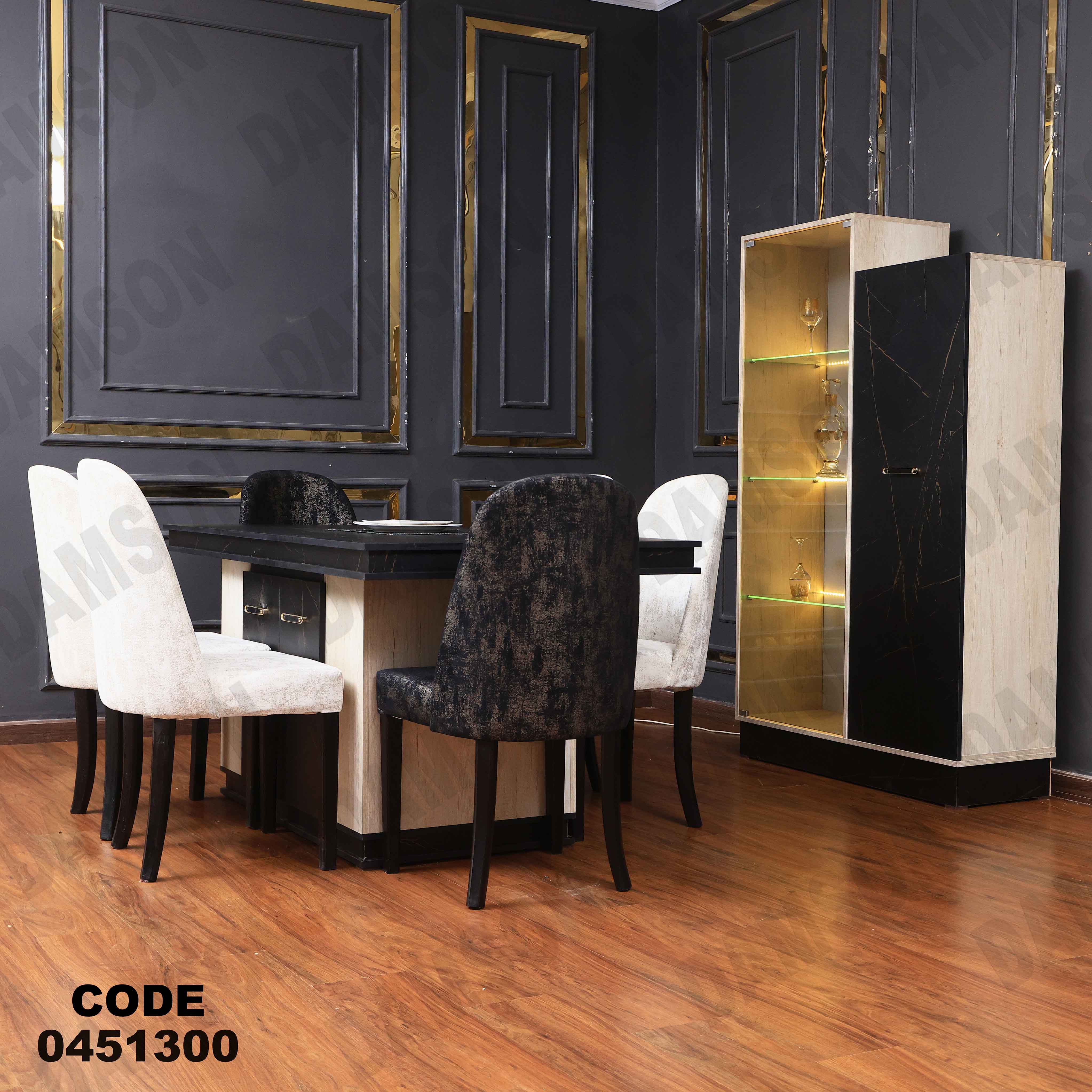 غرفة سفرة 513