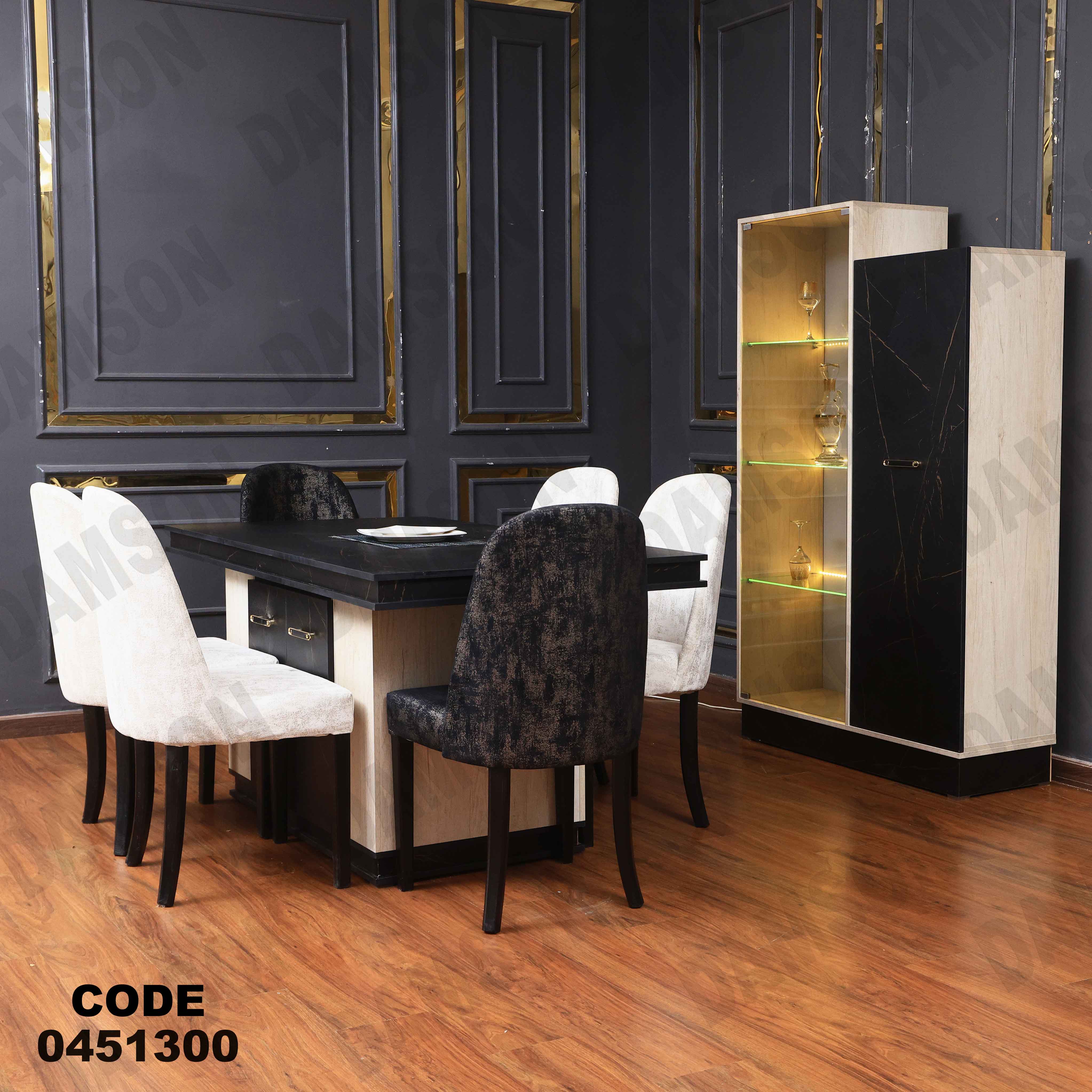 غرفة سفرة 513