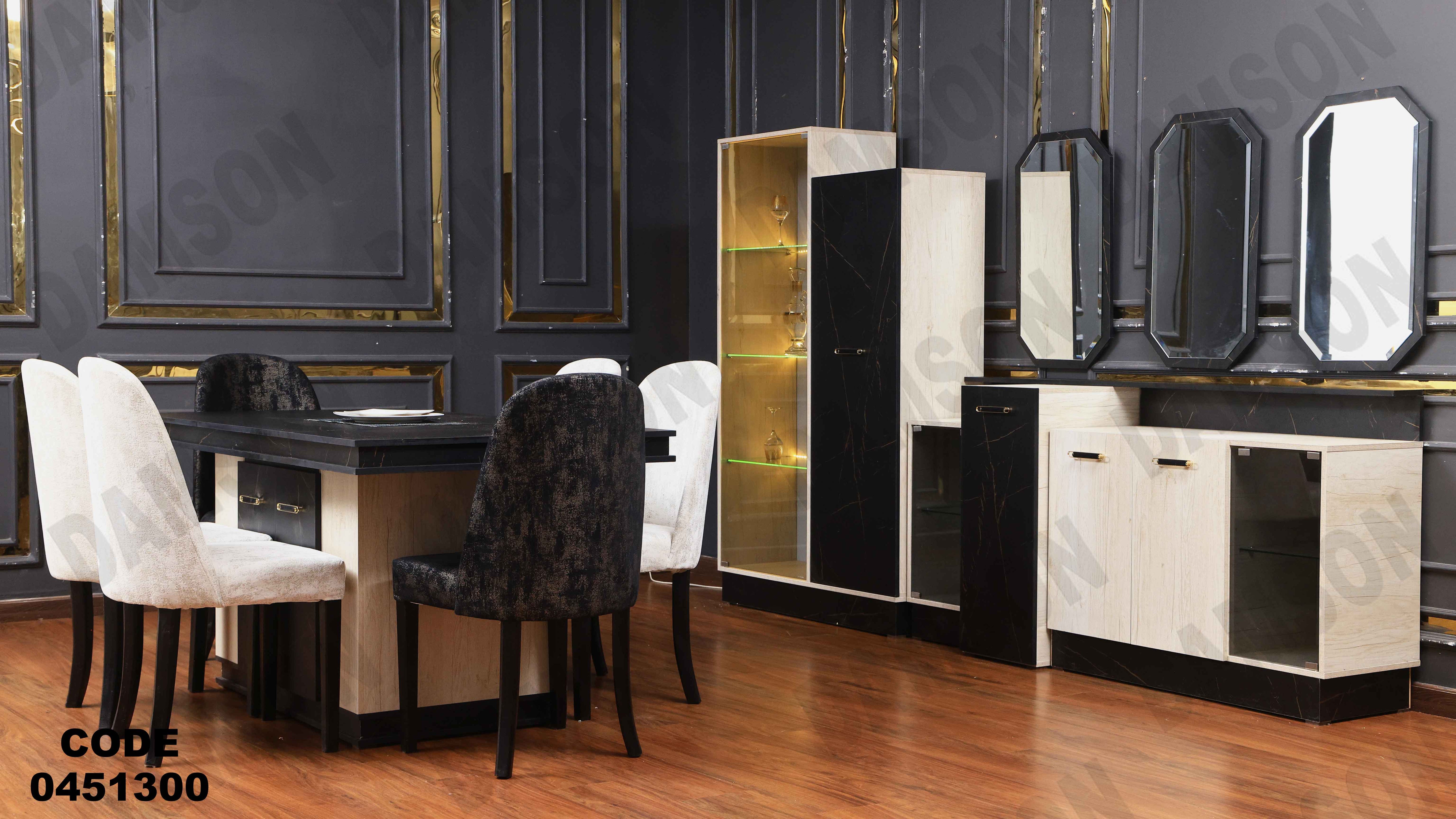 غرفة سفرة 513