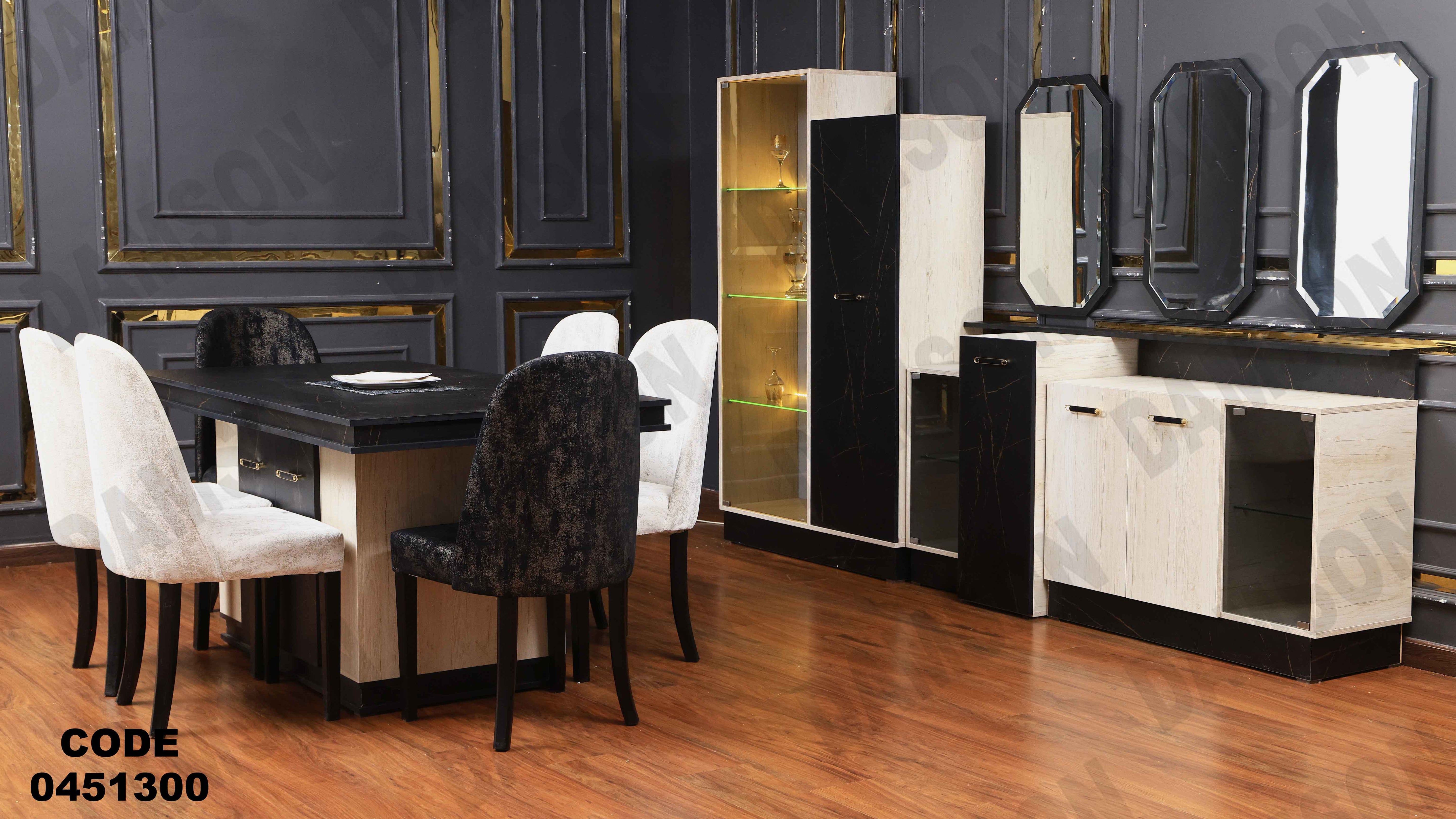 غرفة سفرة 513