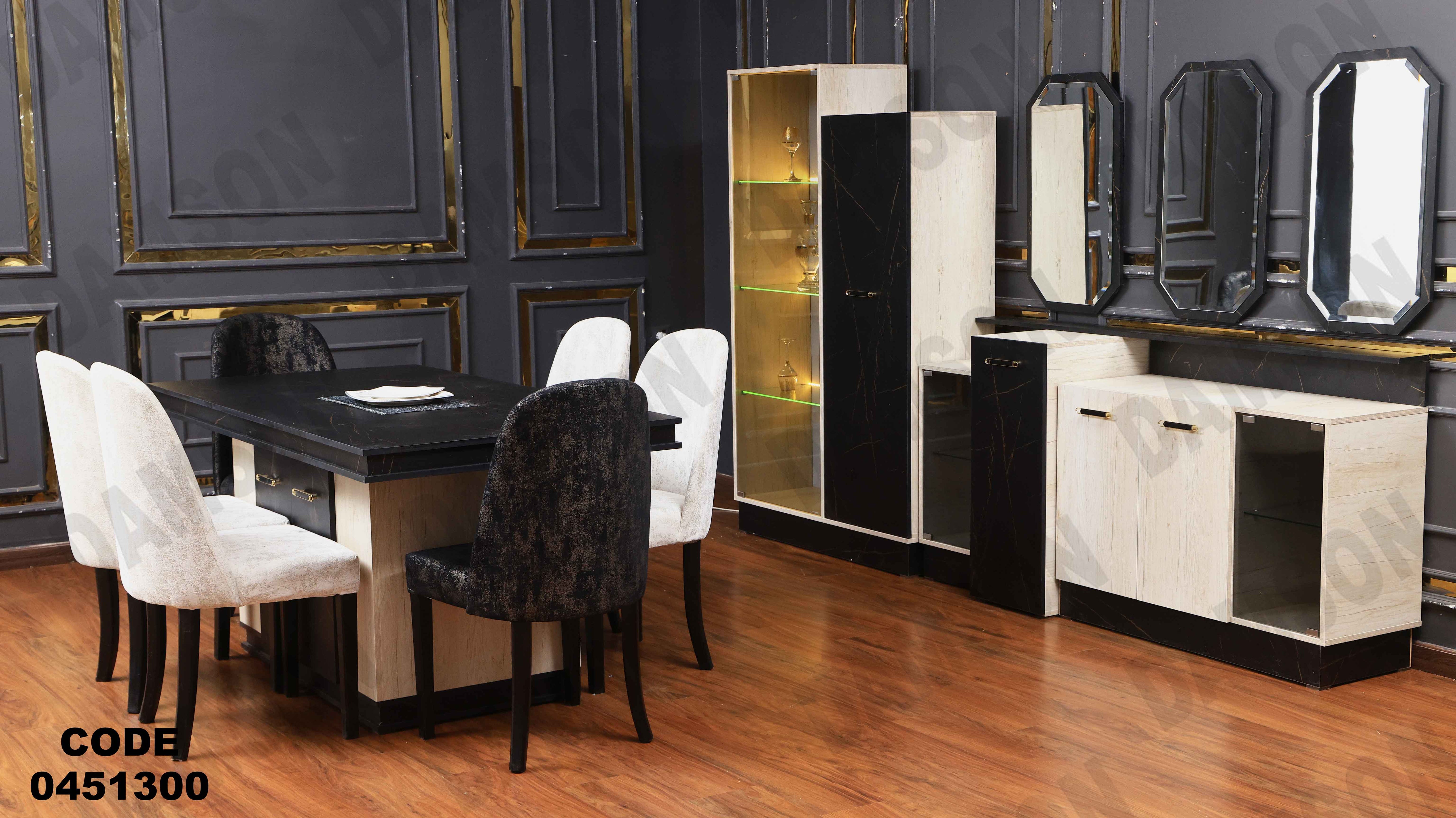 غرفة سفرة 513