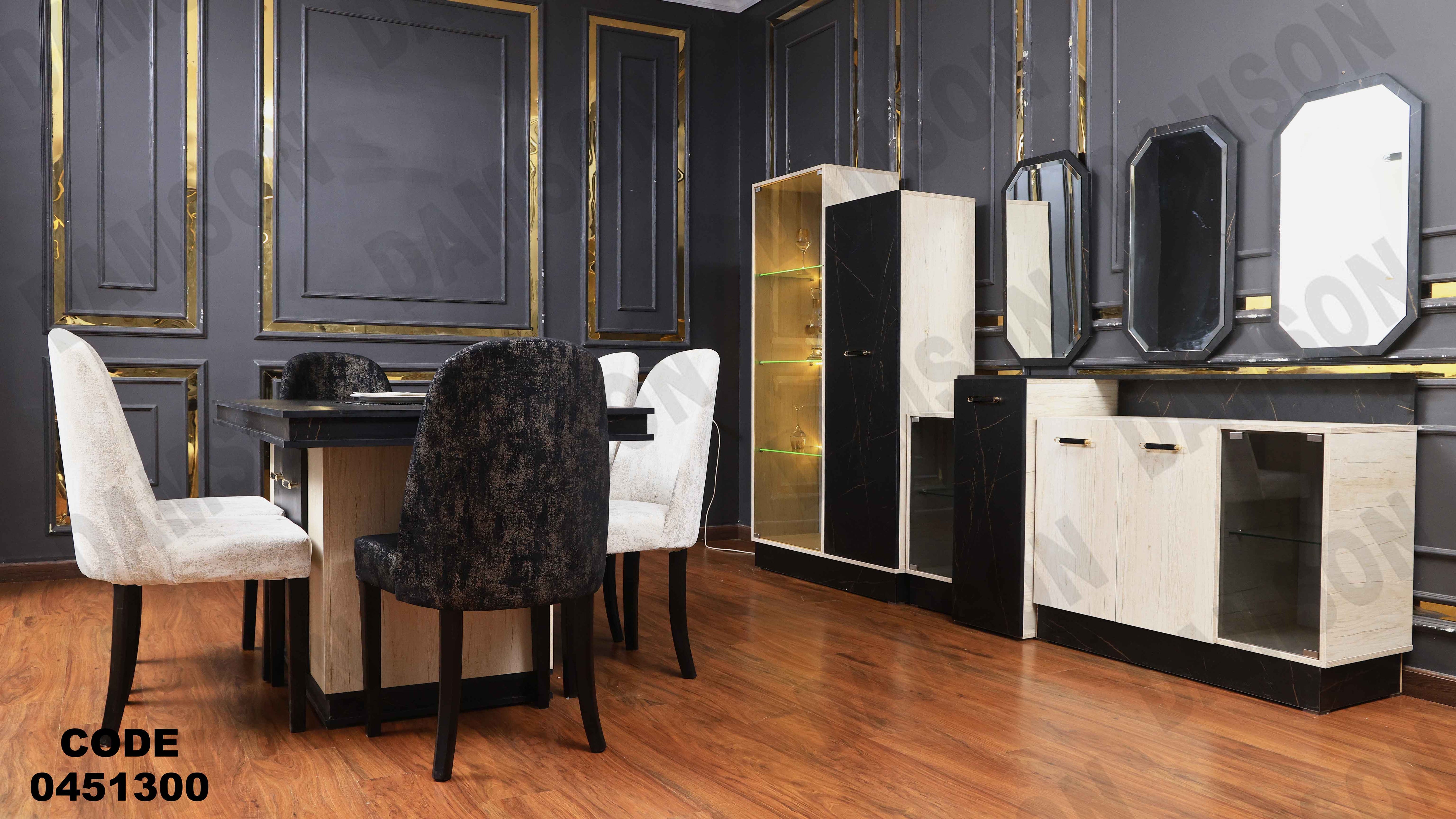 غرفة سفرة 513