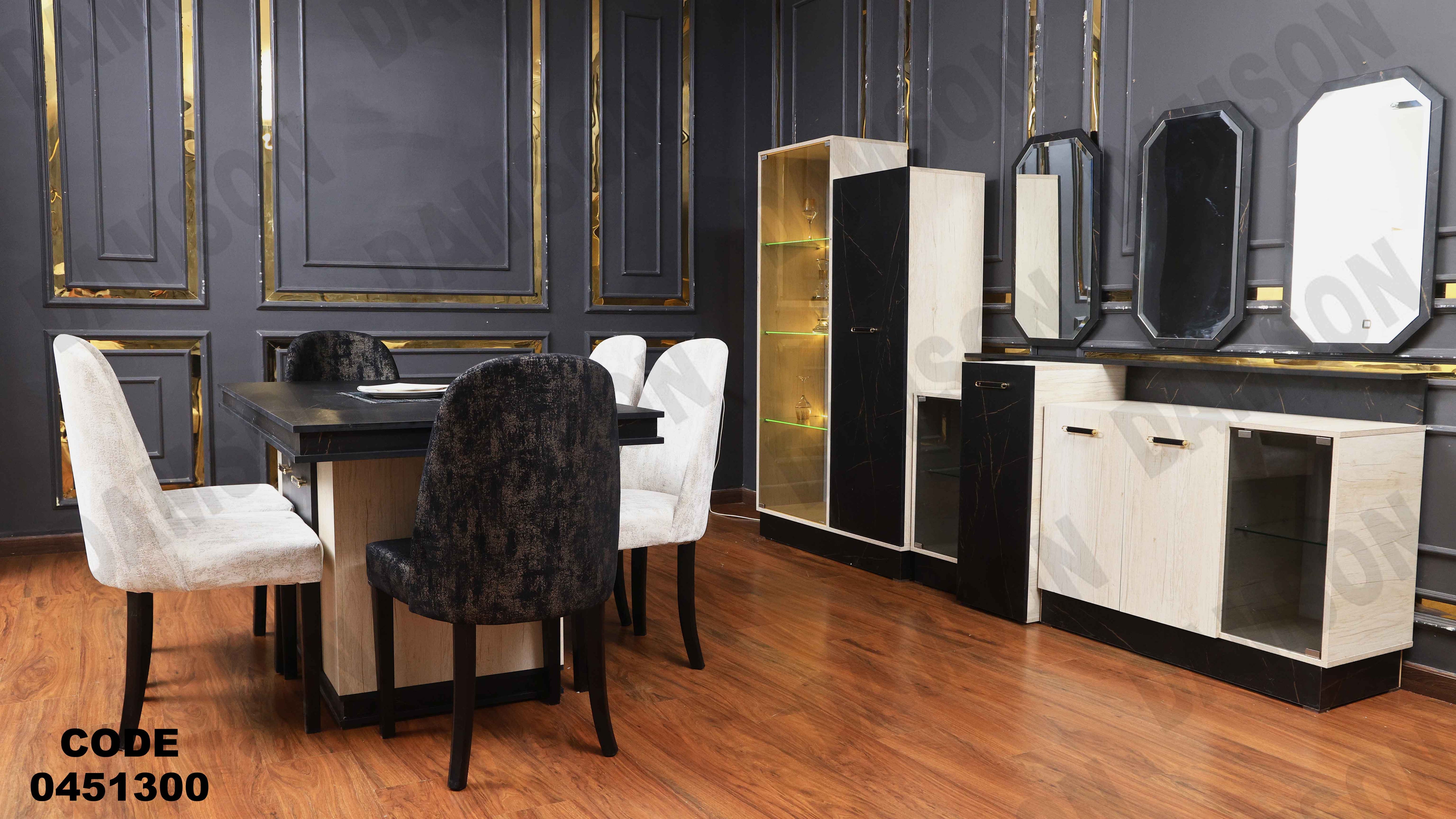 غرفة سفرة 513