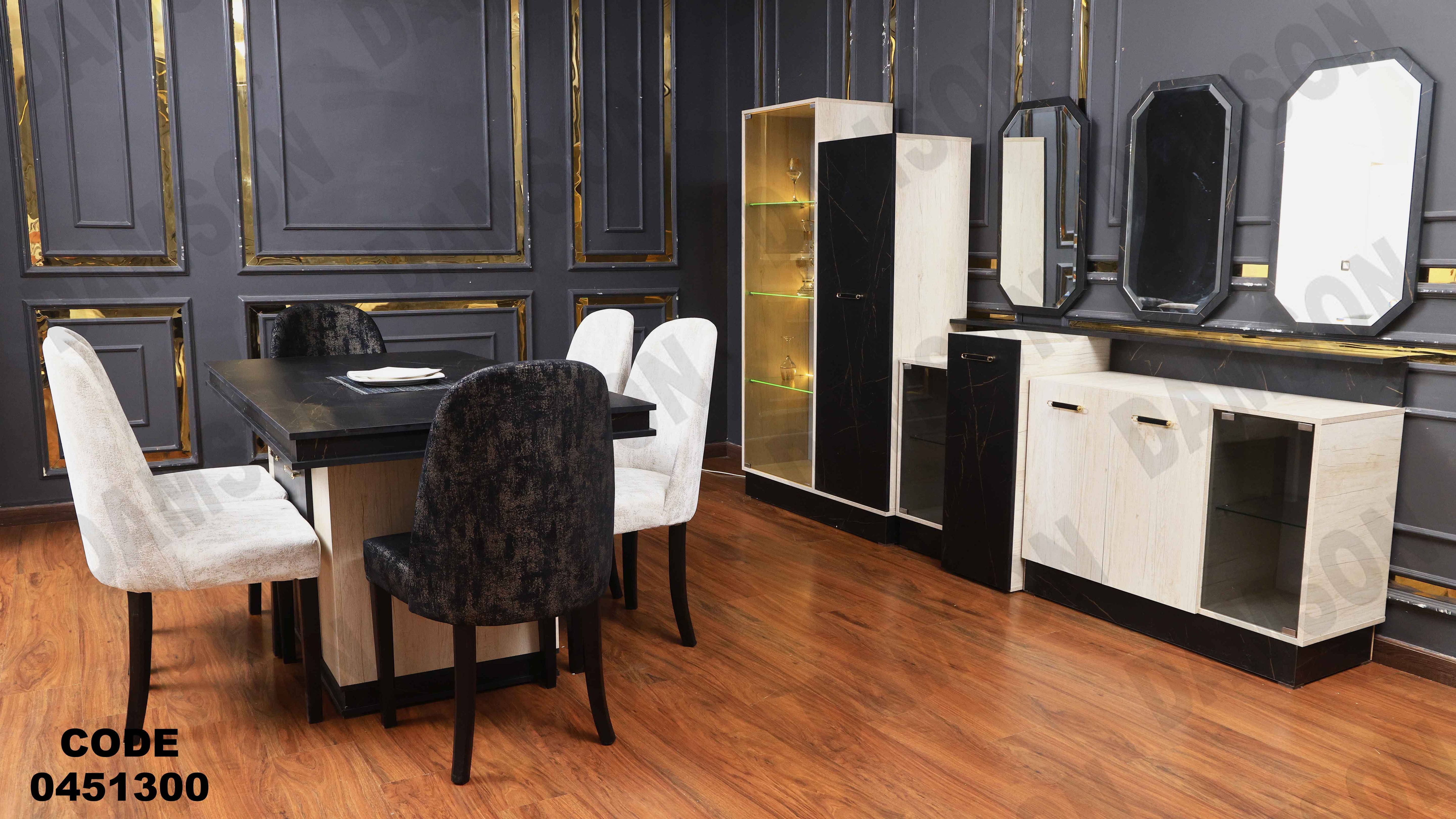 غرفة سفرة 513