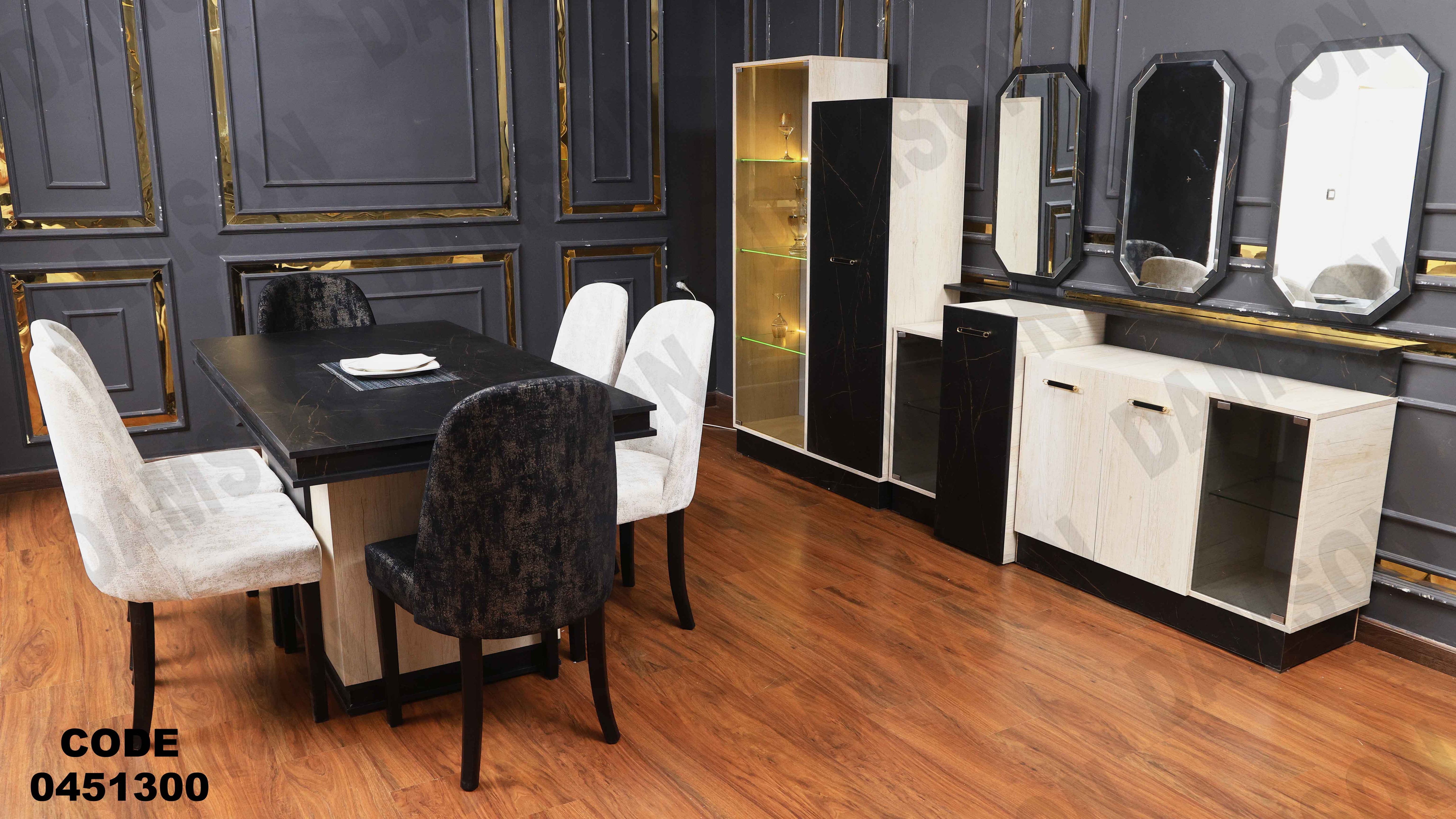 غرفة سفرة 513