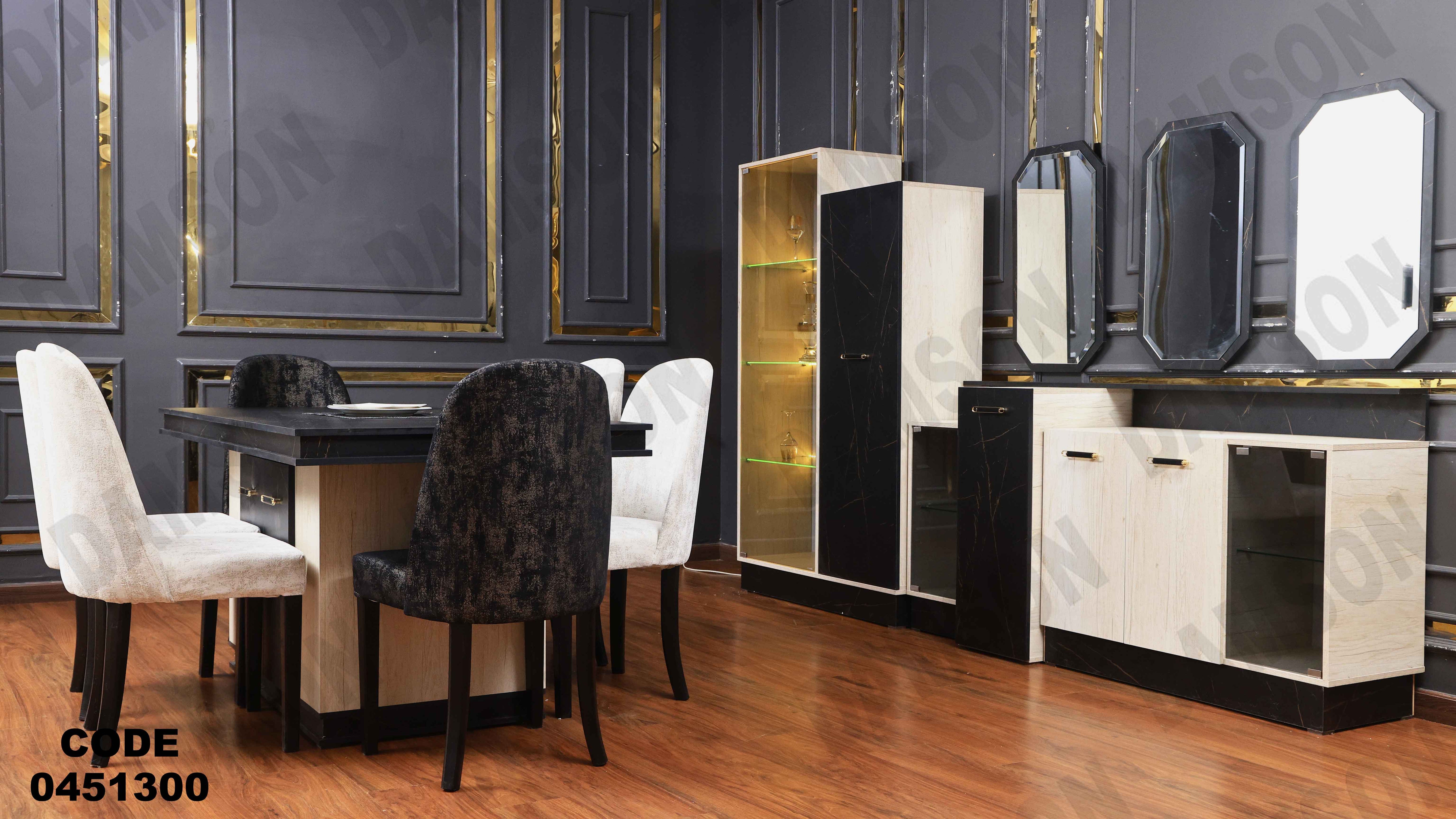 غرفة سفرة 513