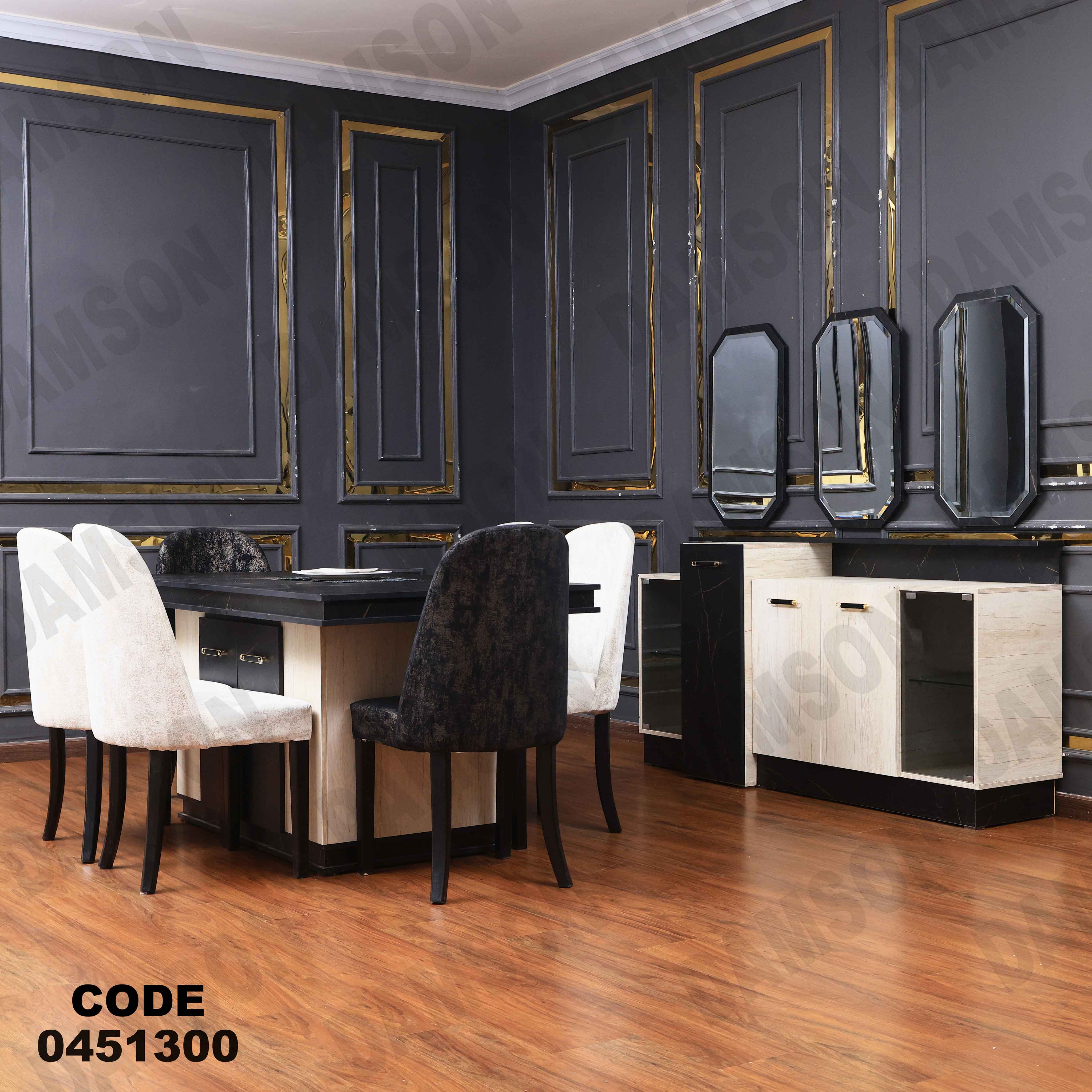 غرفة سفرة 513