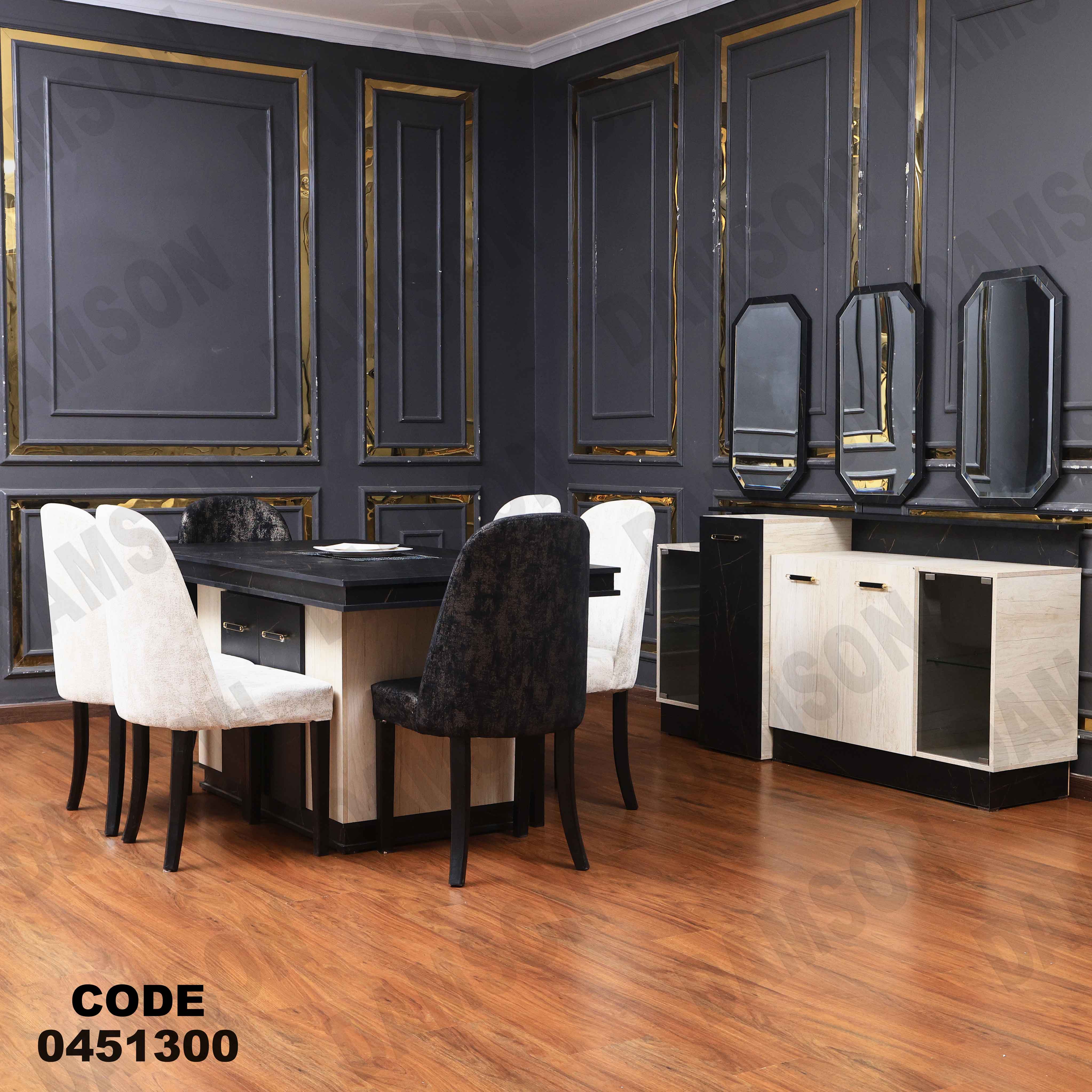 غرفة سفرة 513