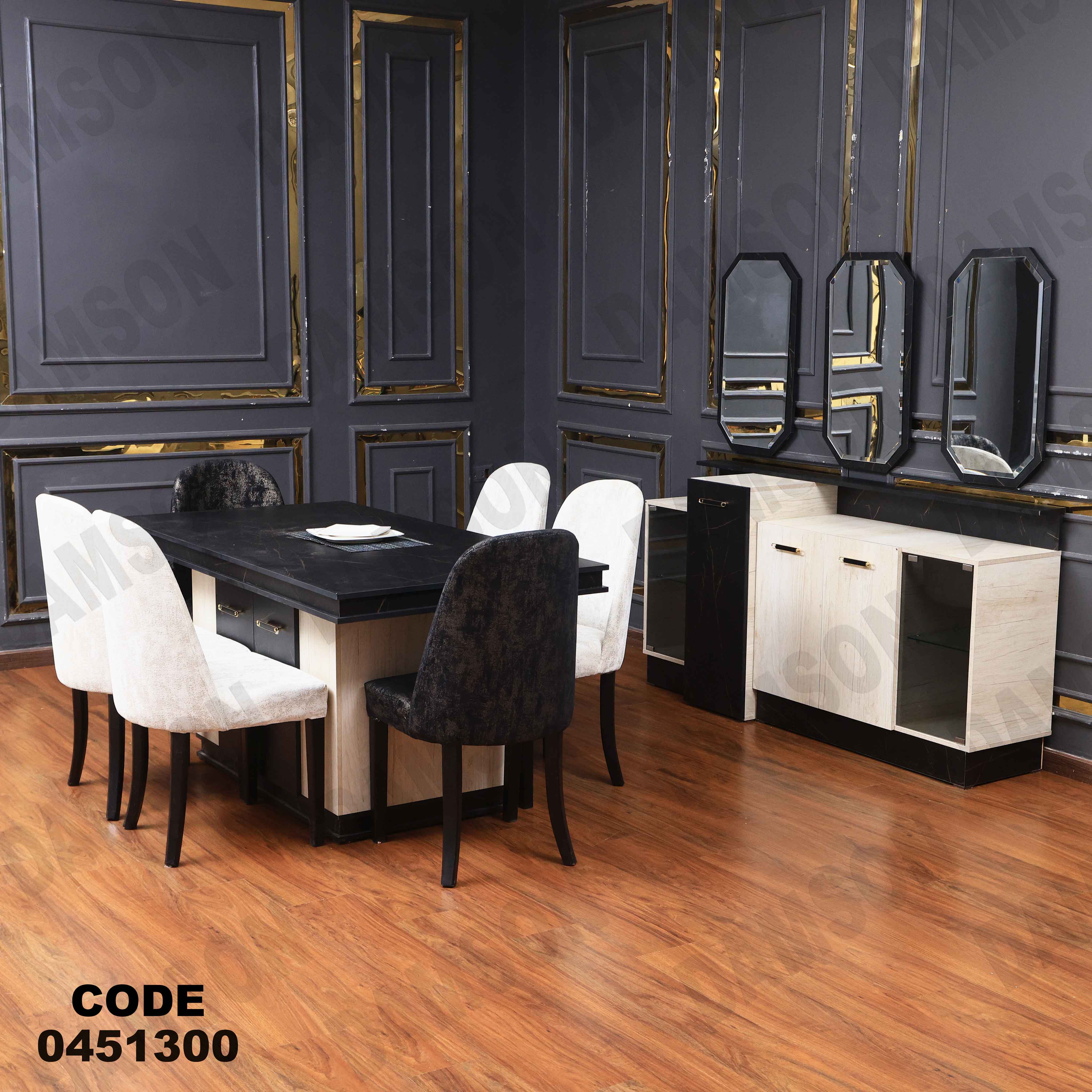 غرفة سفرة 513