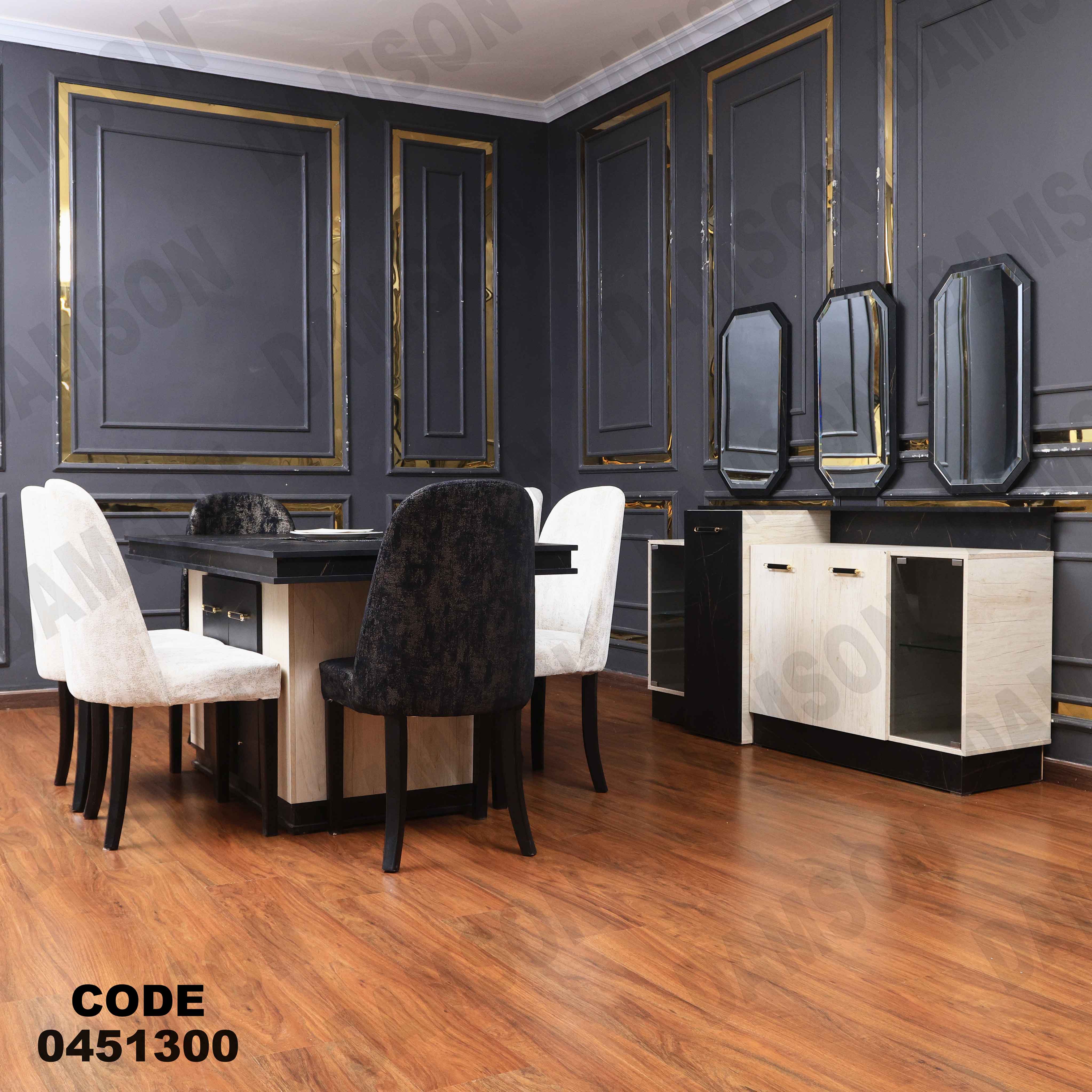 غرفة سفرة 513