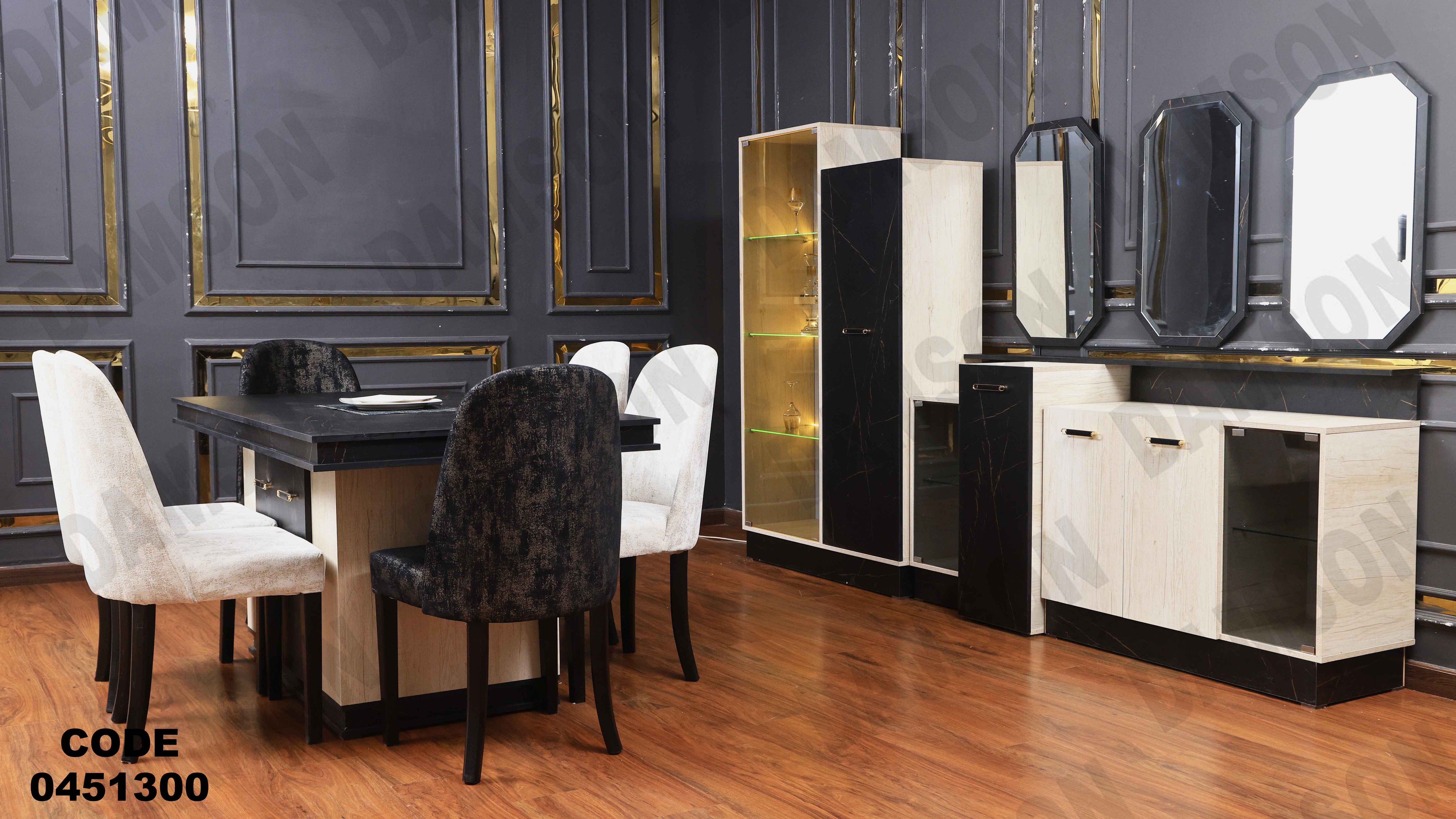 غرفة سفرة 513