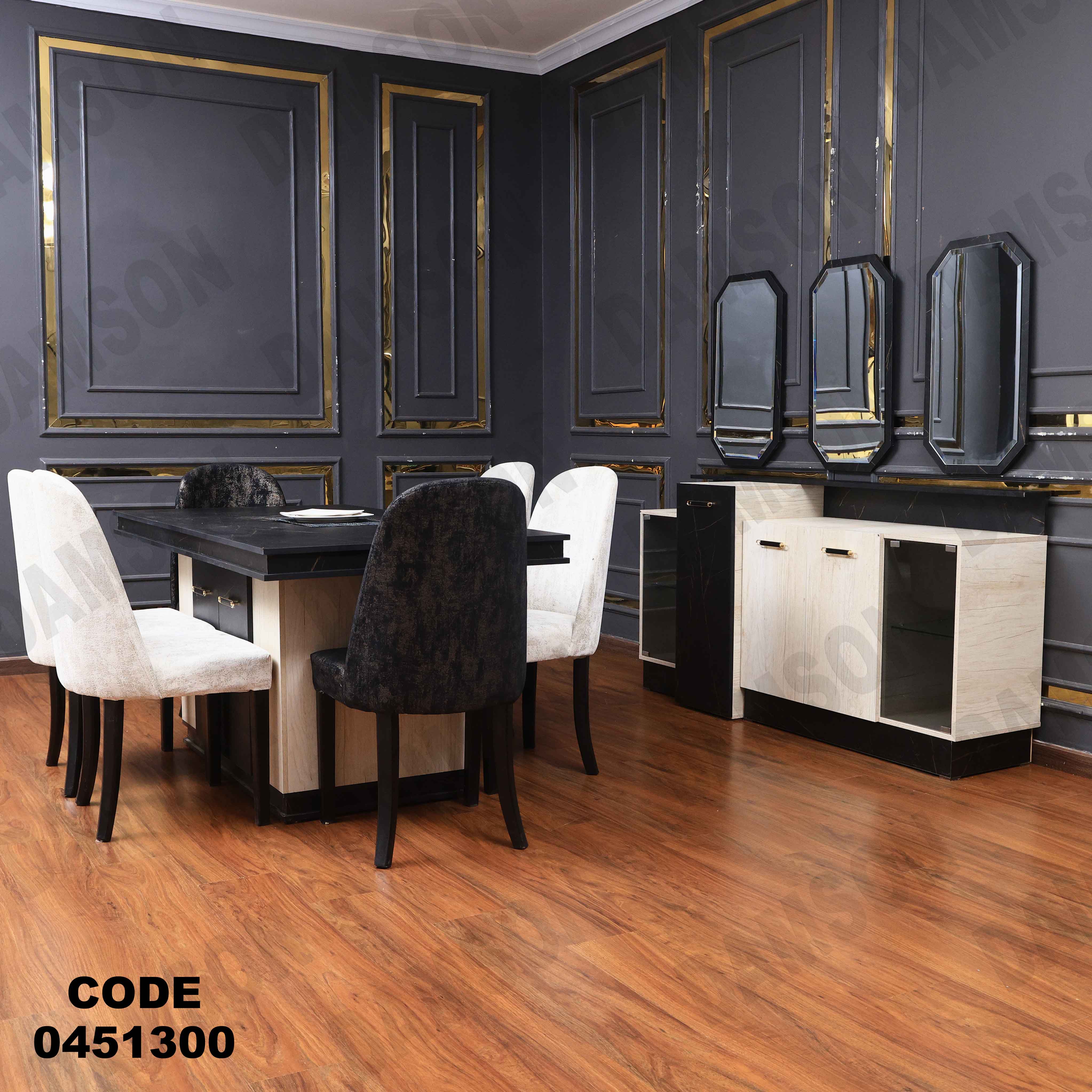 غرفة سفرة 513