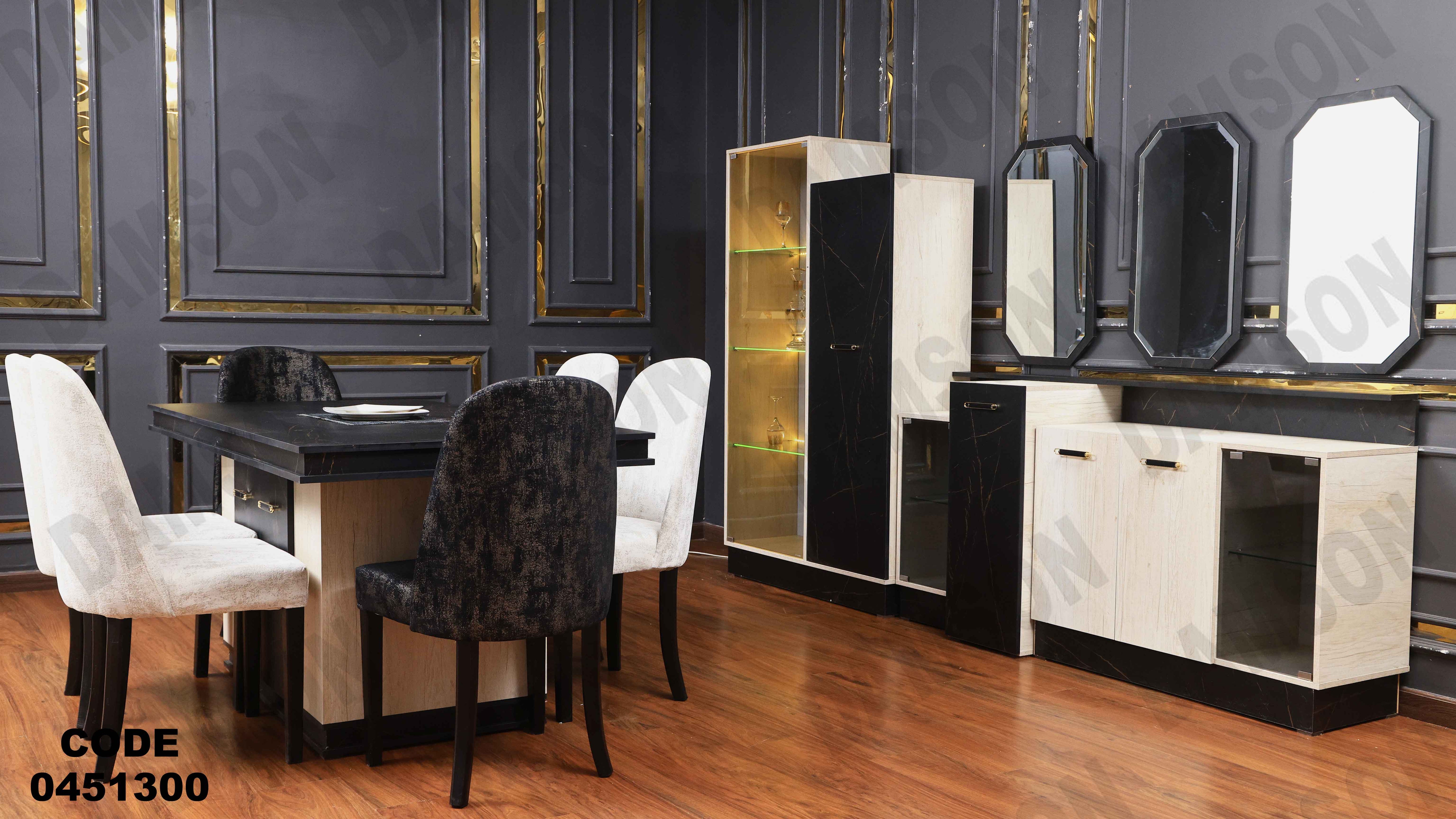 غرفة سفرة 513