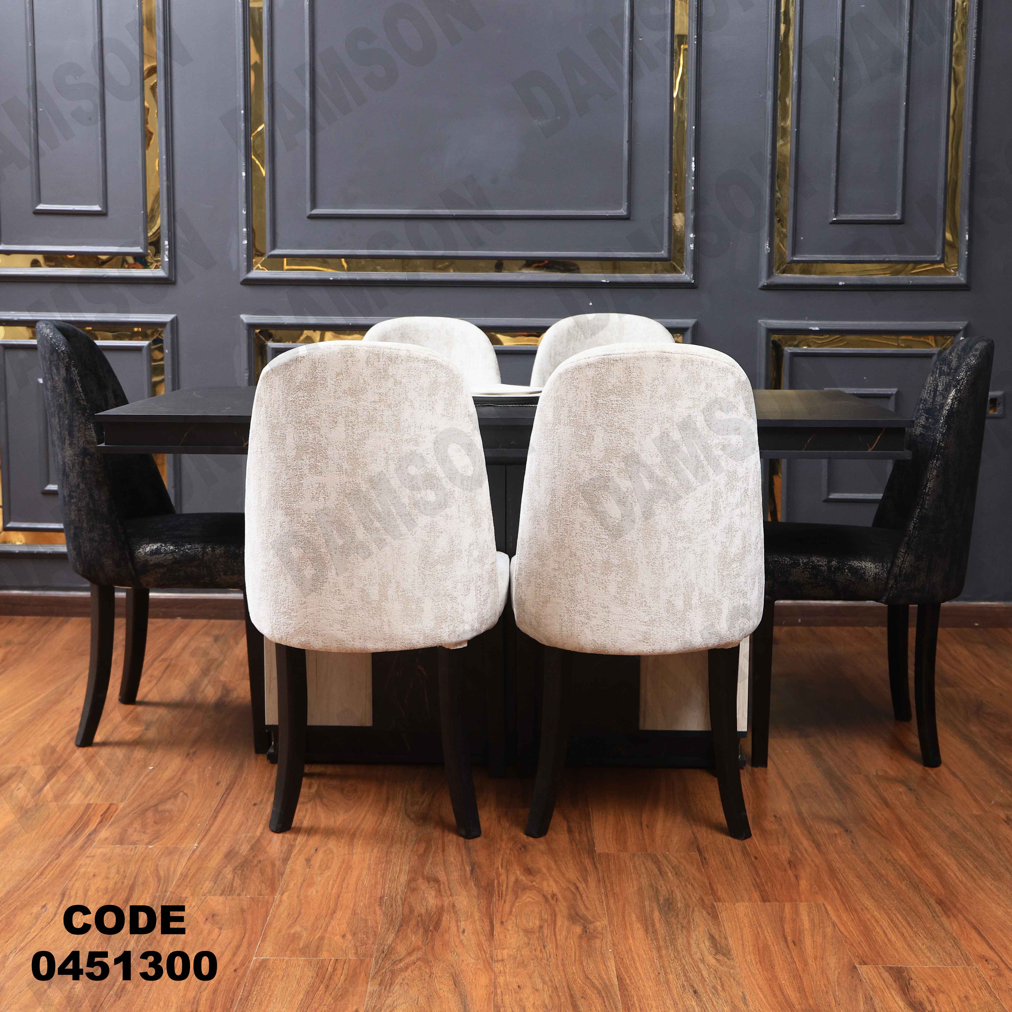 غرفة سفرة 513