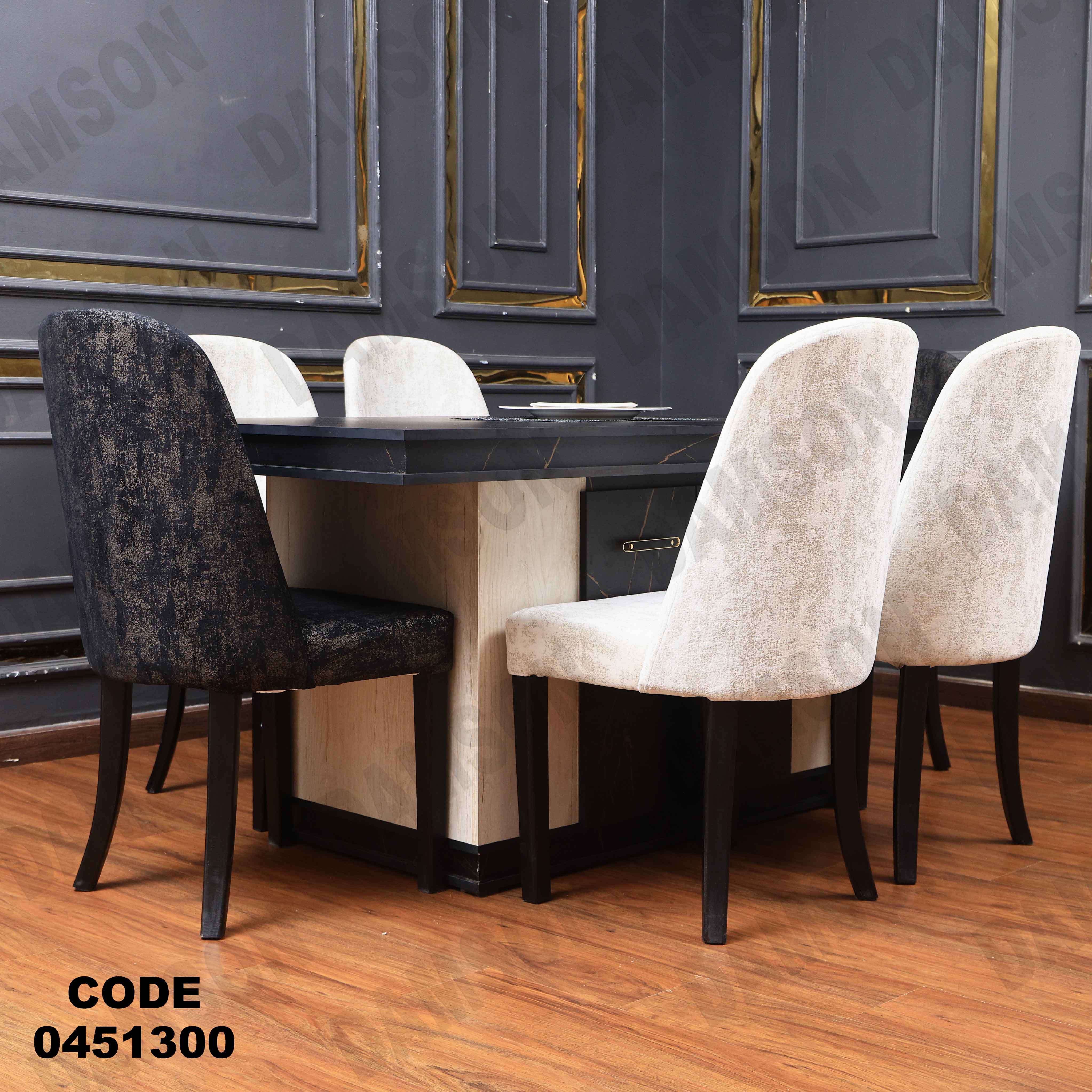 غرفة سفرة 513