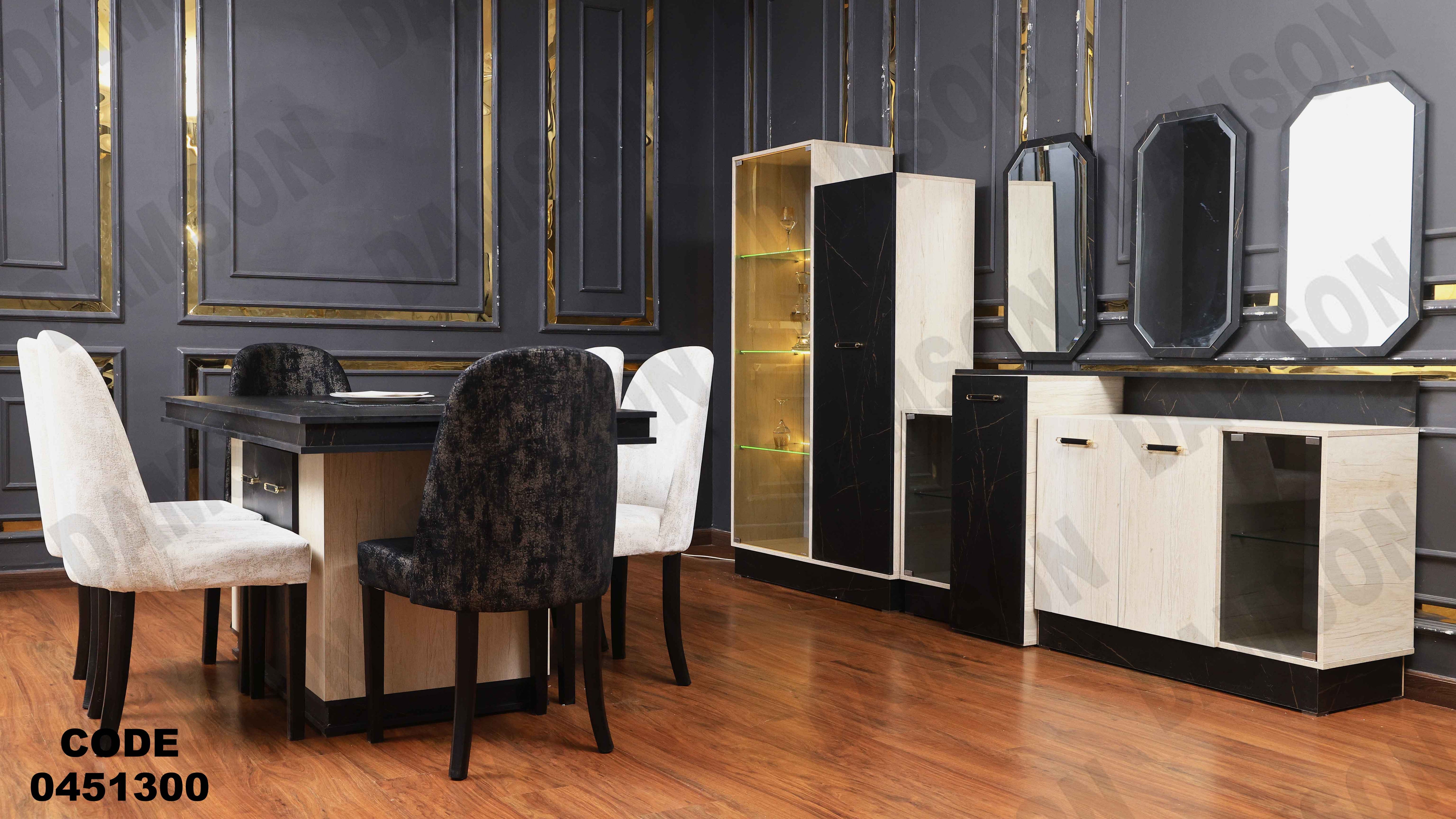 غرفة سفرة 513