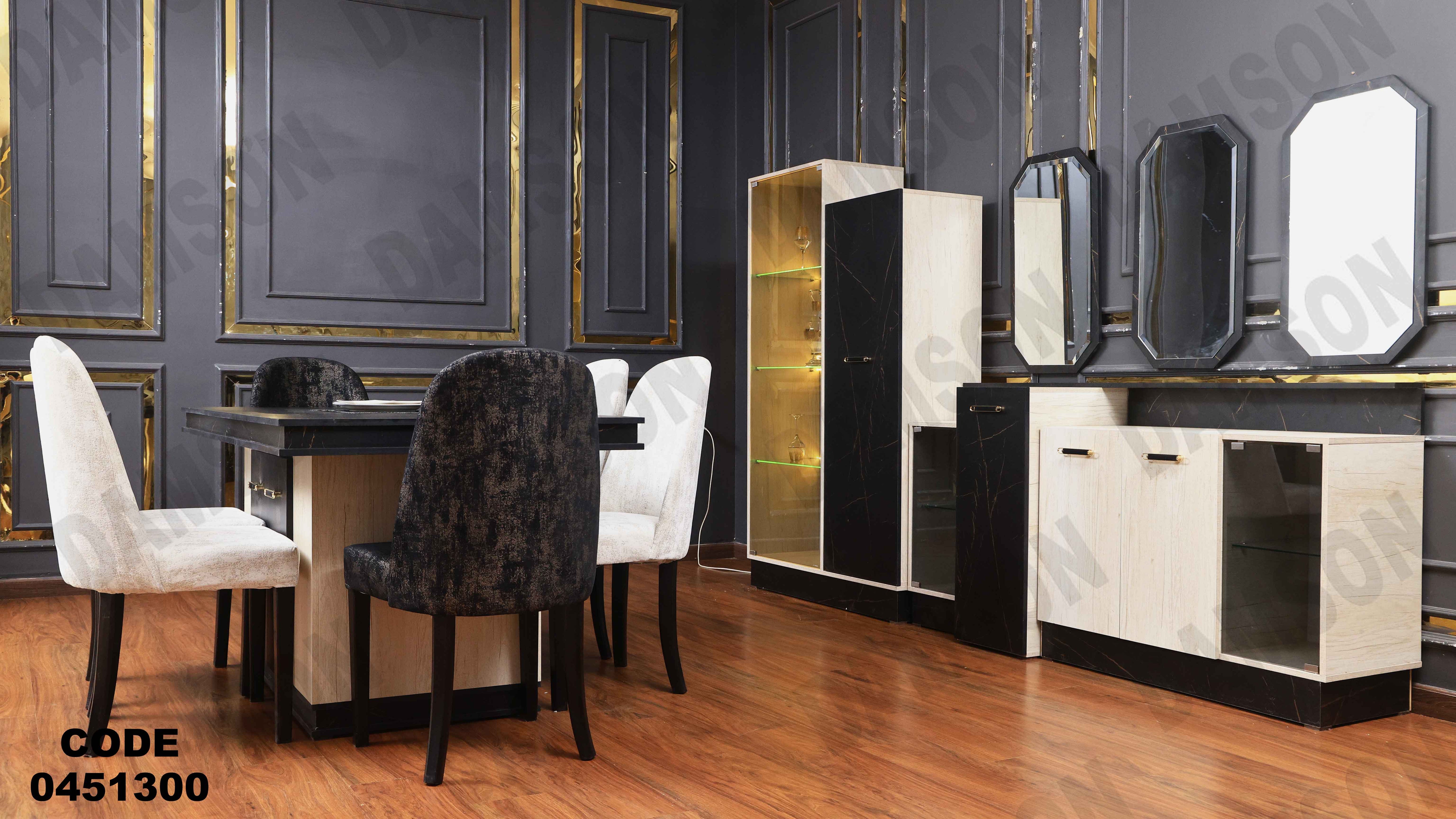 غرفة سفرة 513