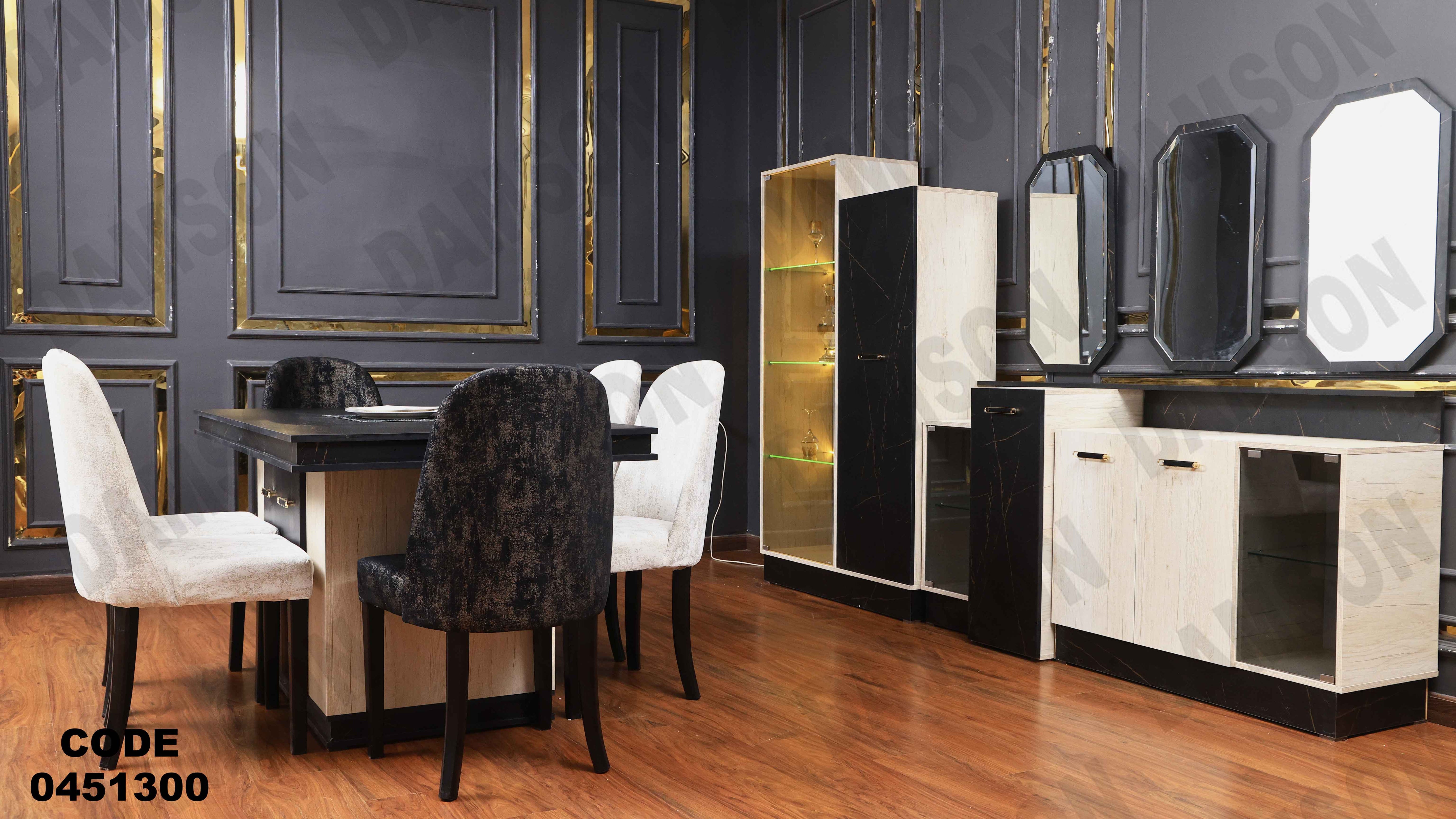 غرفة سفرة 513