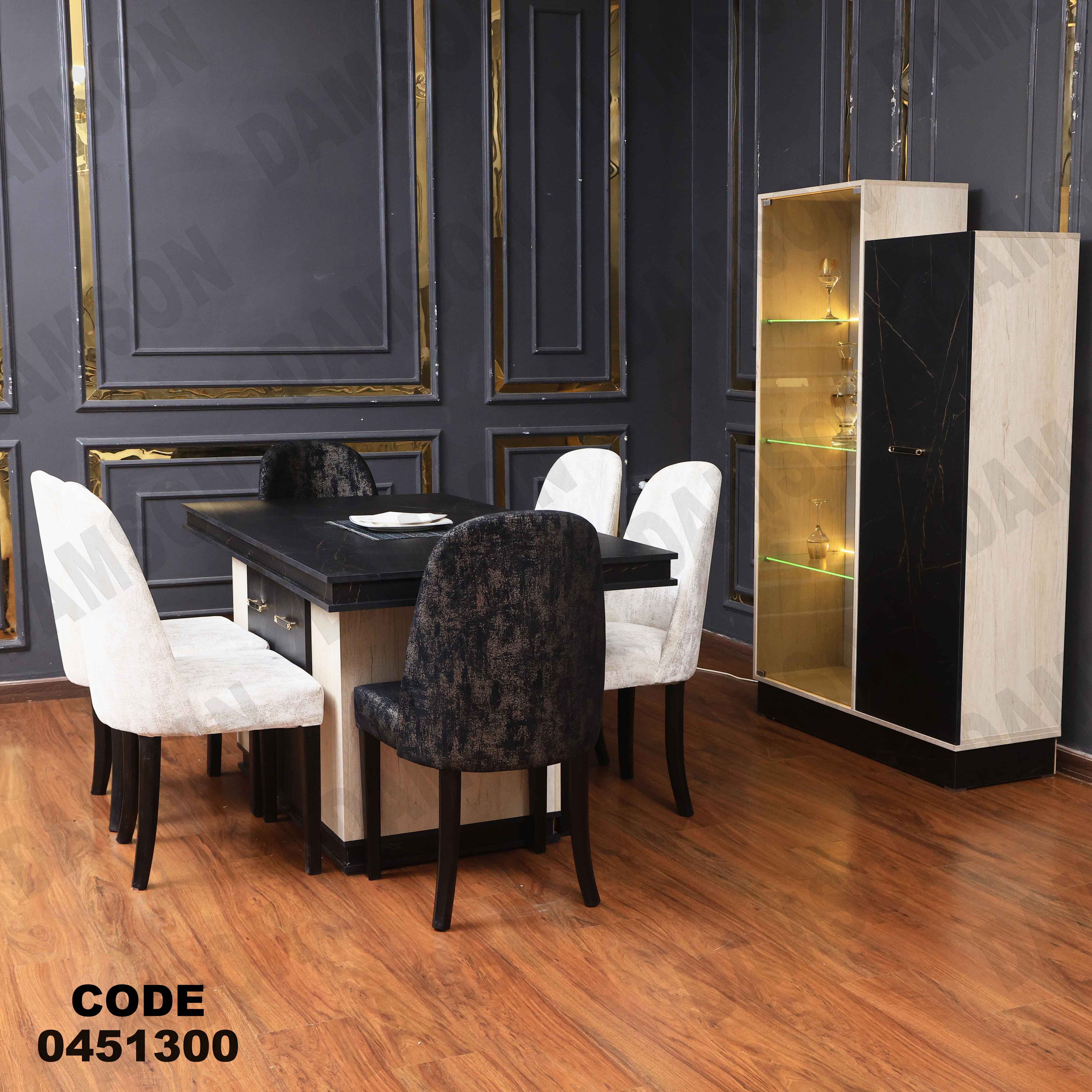 غرفة سفرة 513