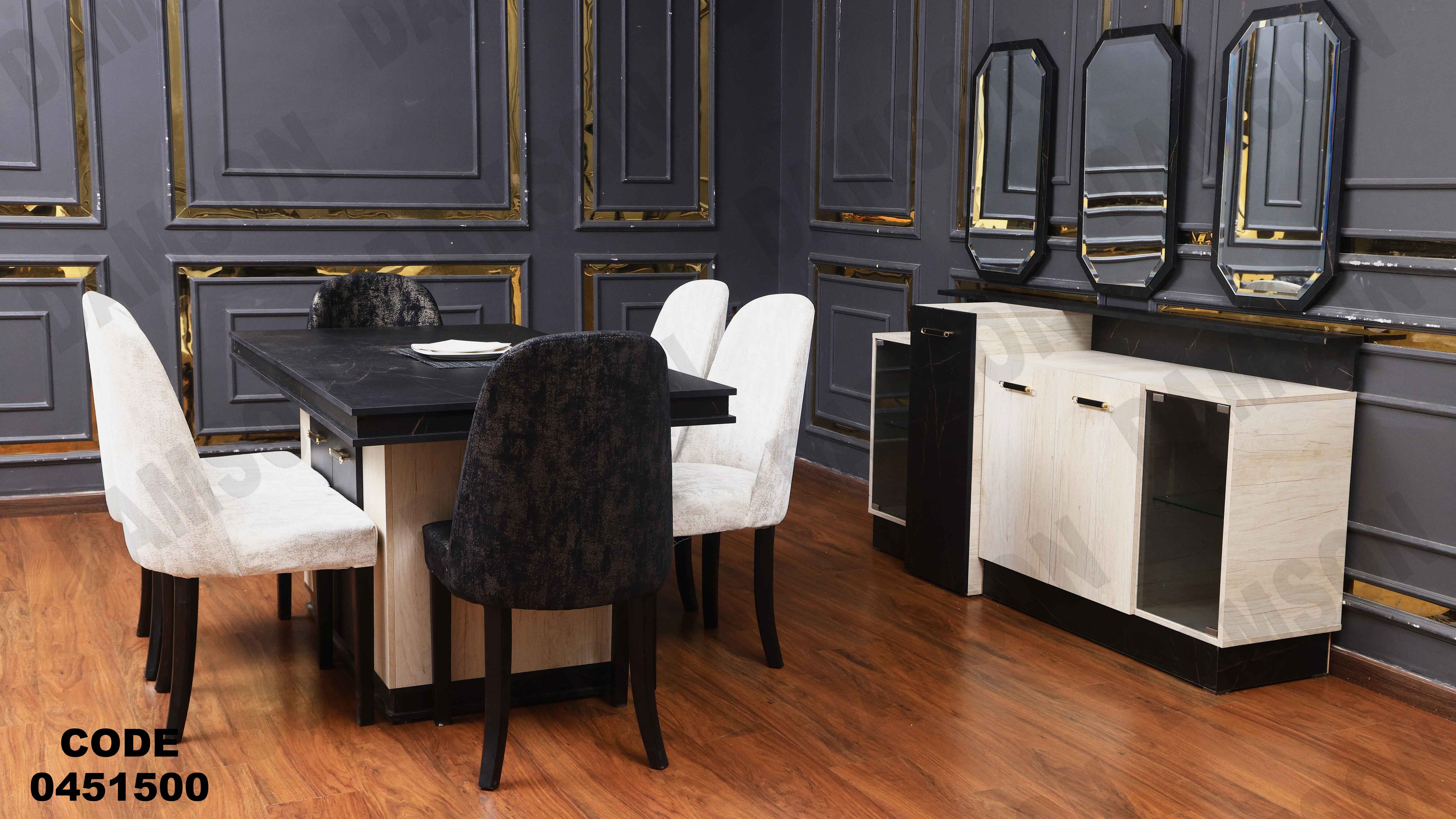 غرفة سفرة 515