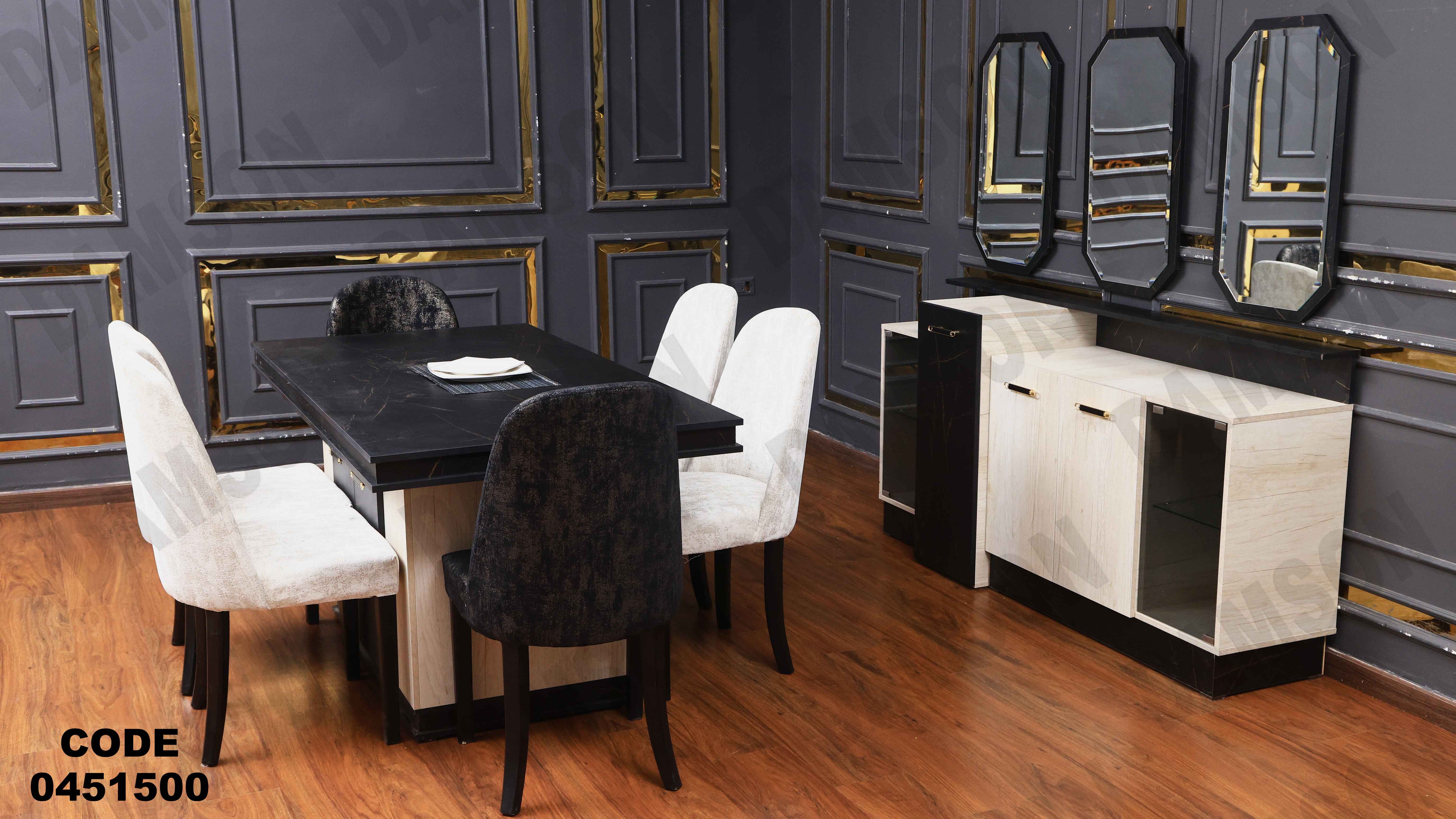 غرفة سفرة 515