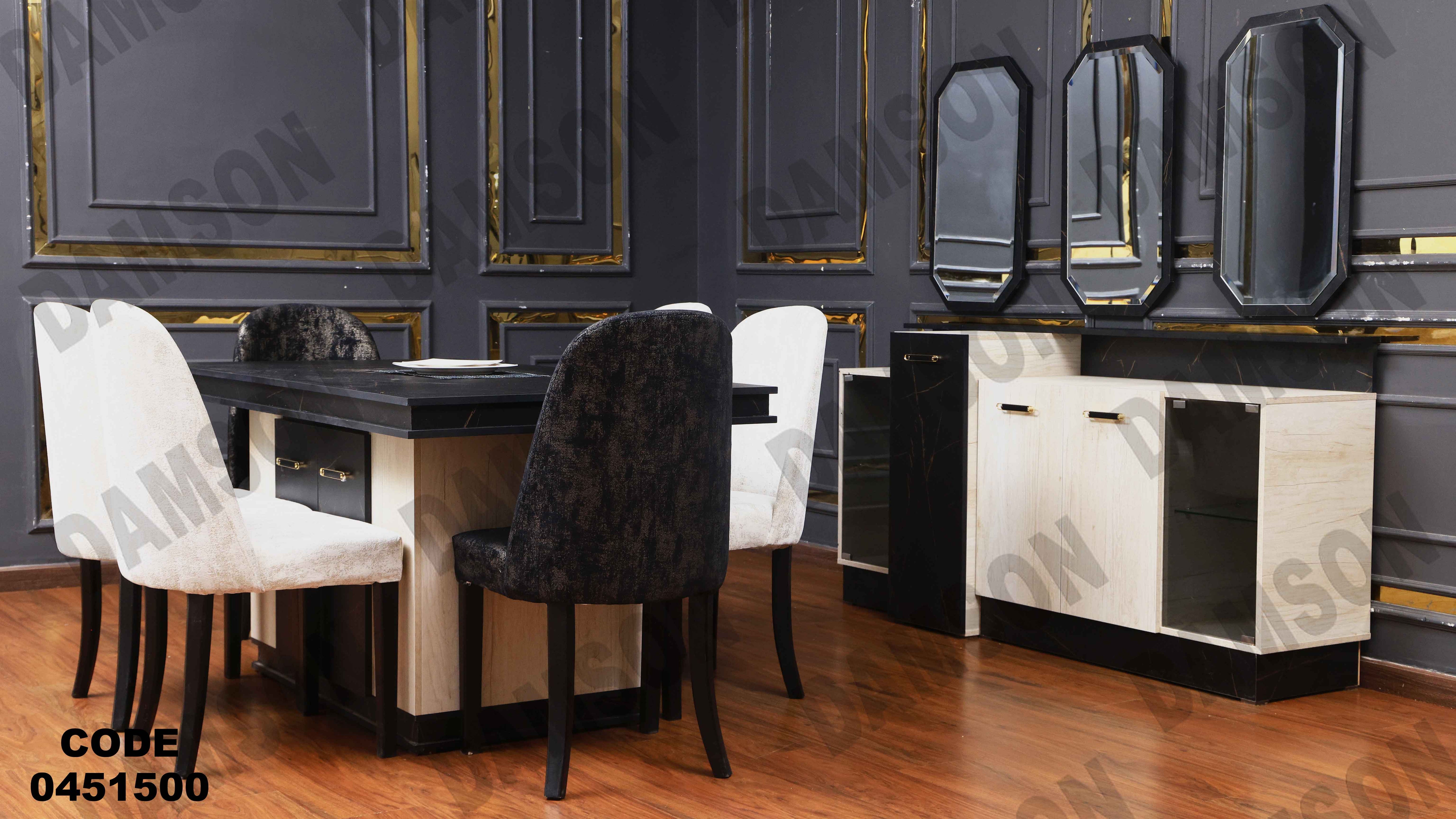 غرفة سفرة 515