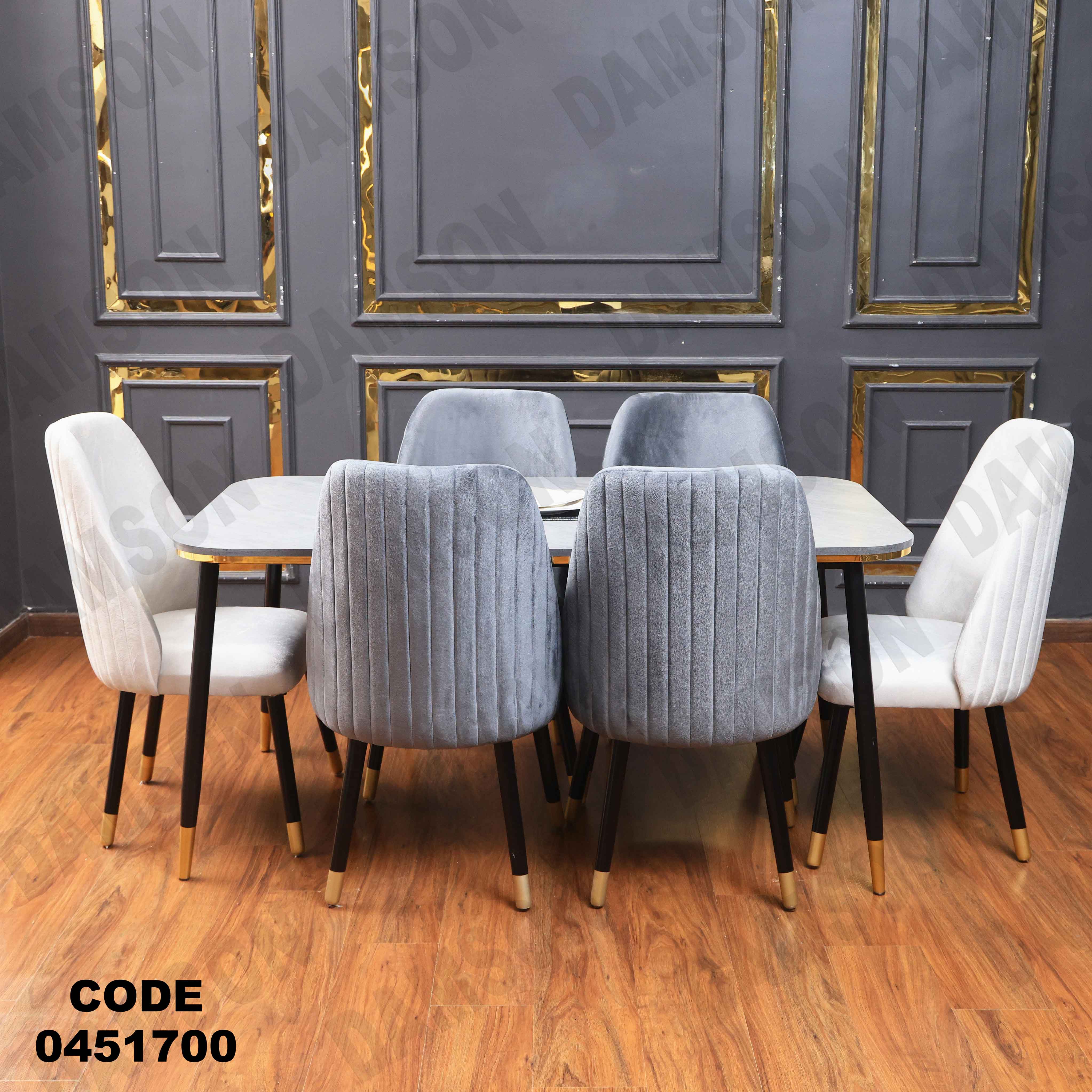 ترابيزة سفرة 517