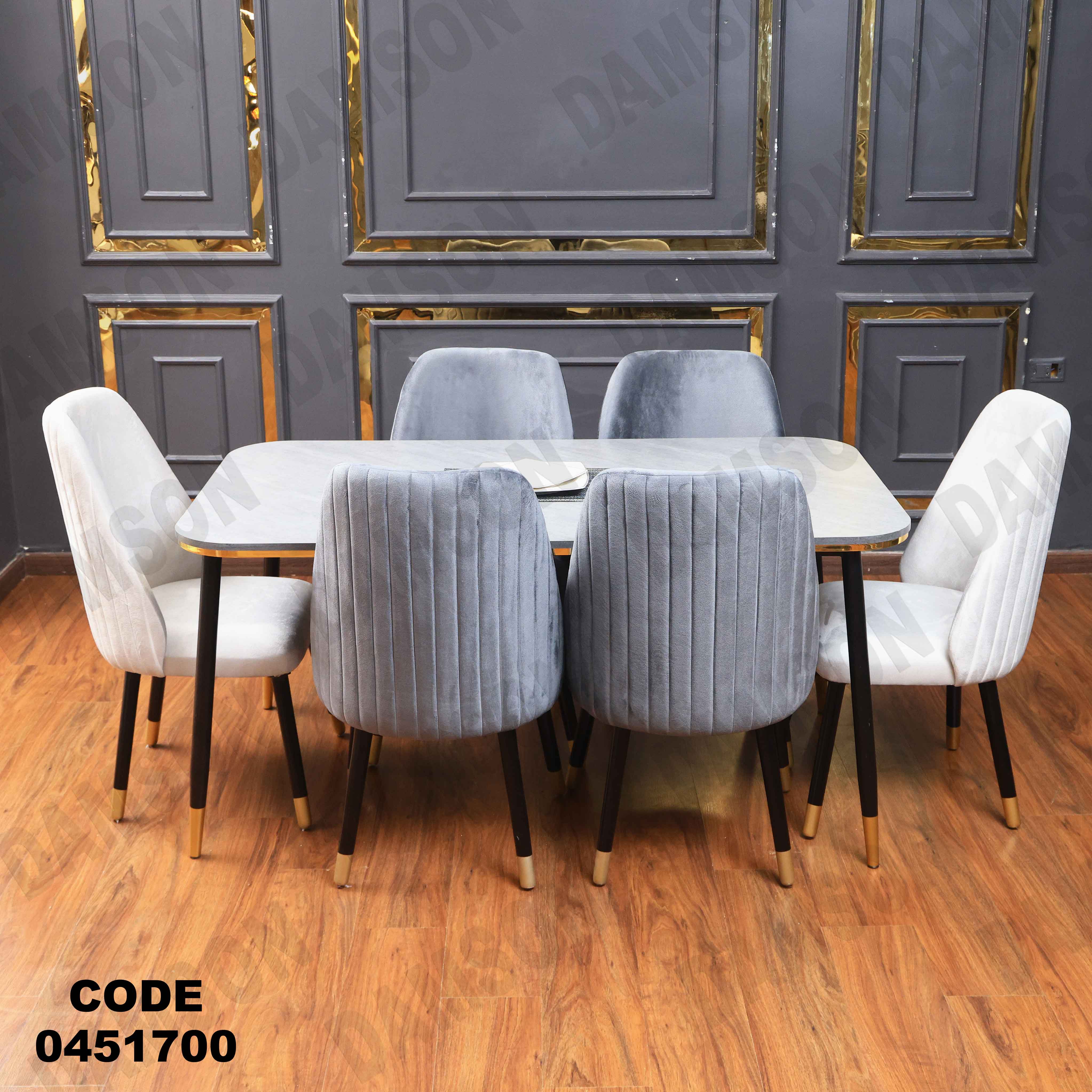 ترابيزة سفرة 517