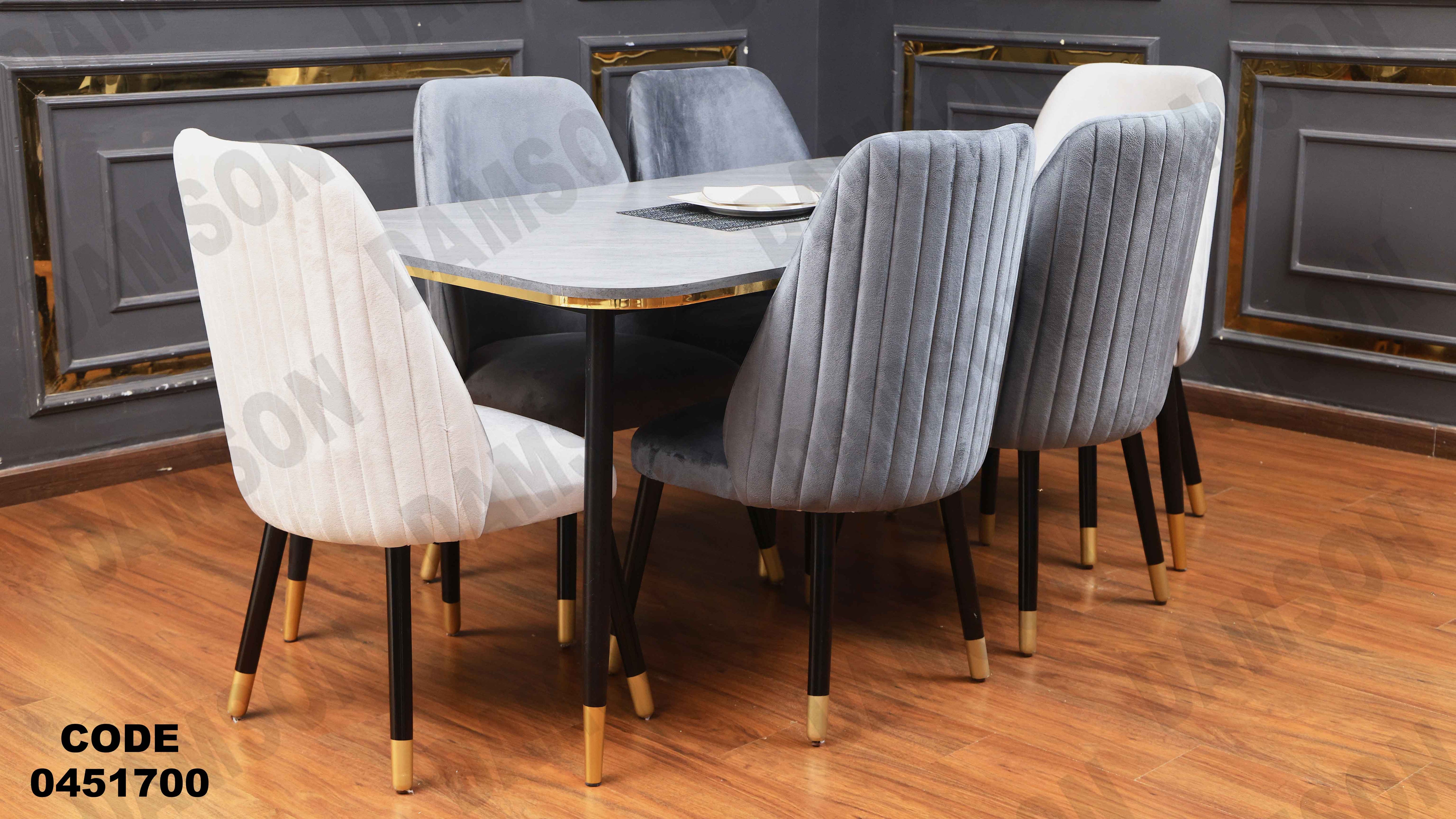 ترابيزة سفرة 517