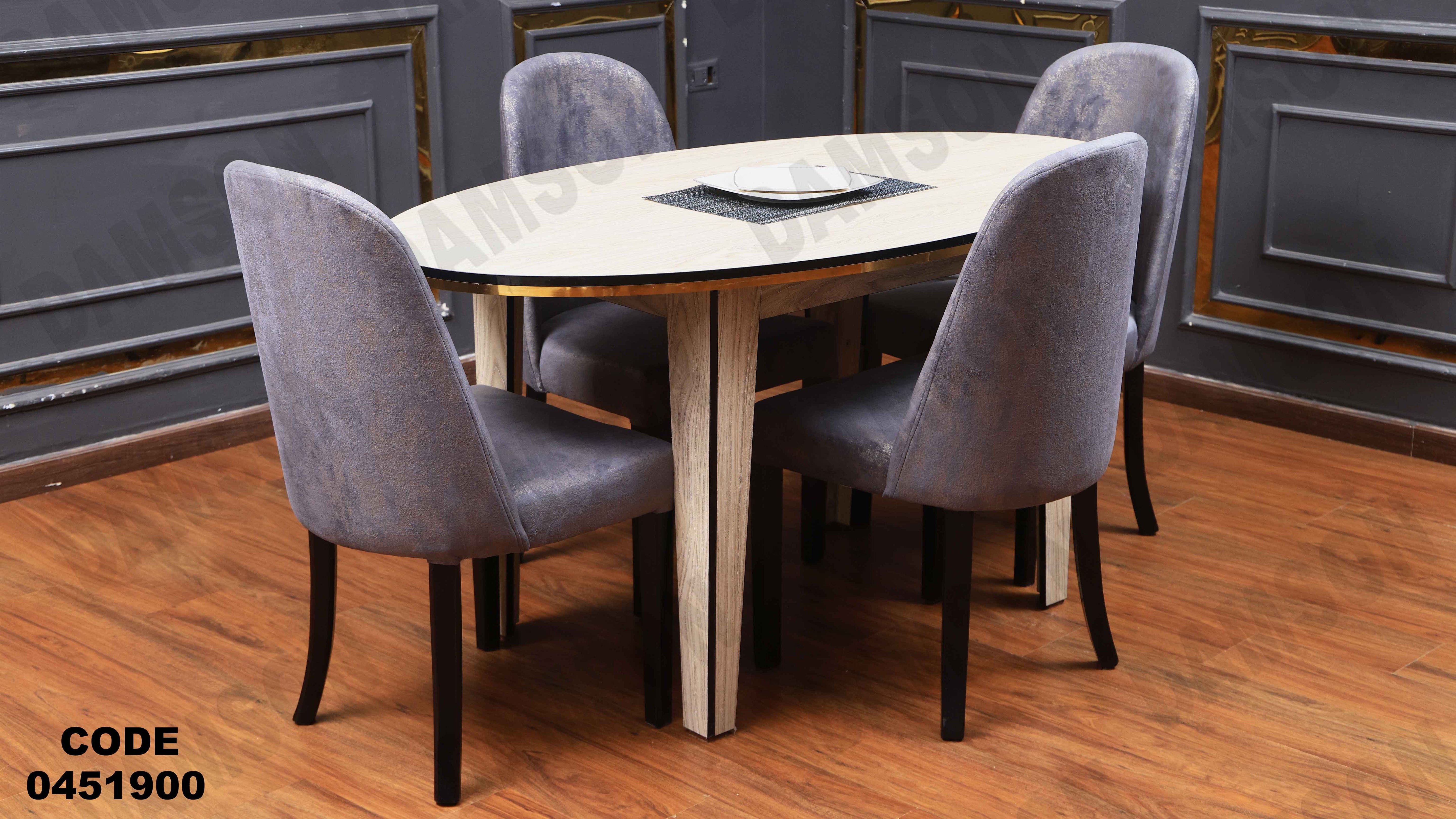 ترابيزة سفرة 519