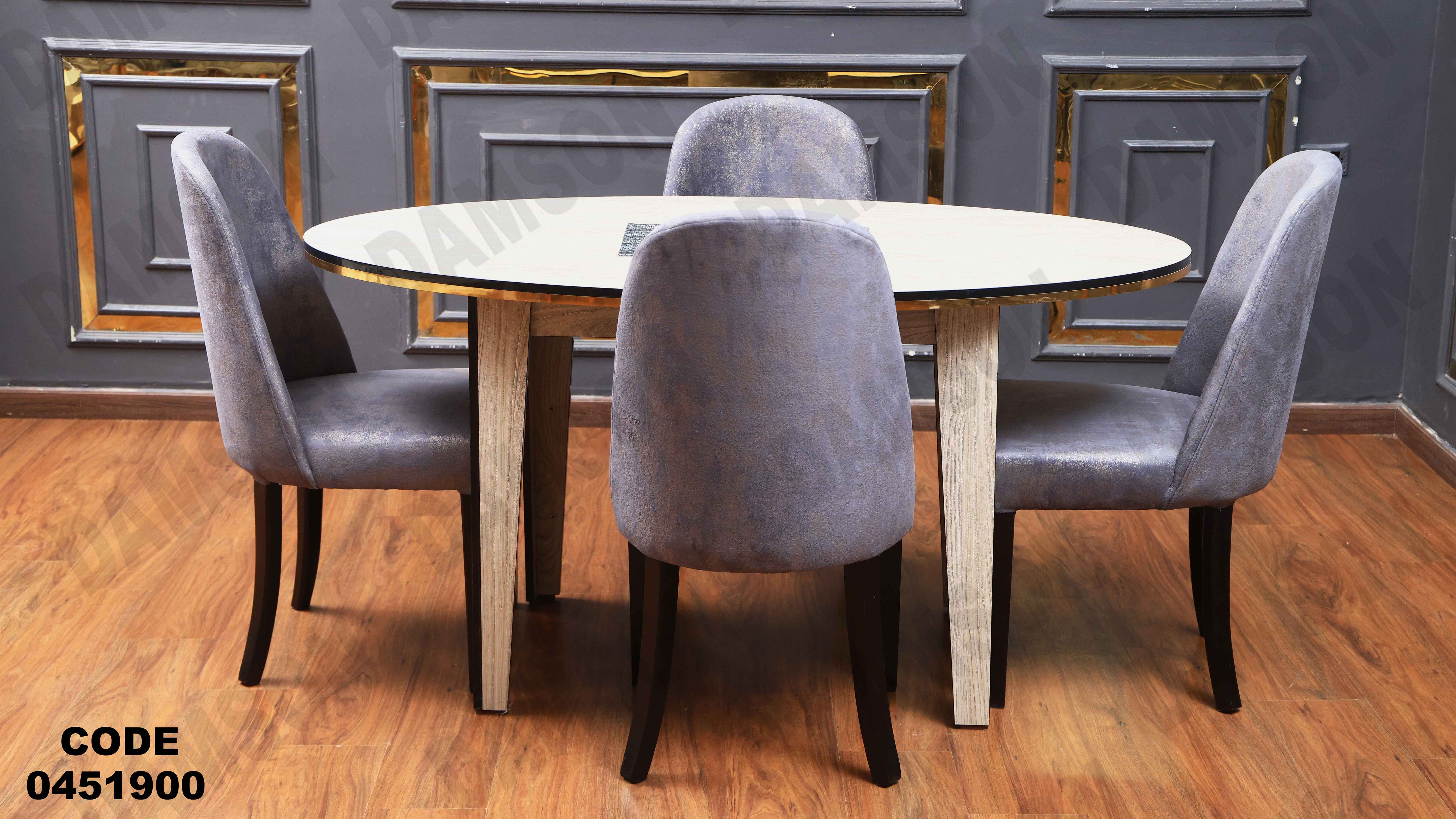 ترابيزة سفرة 519