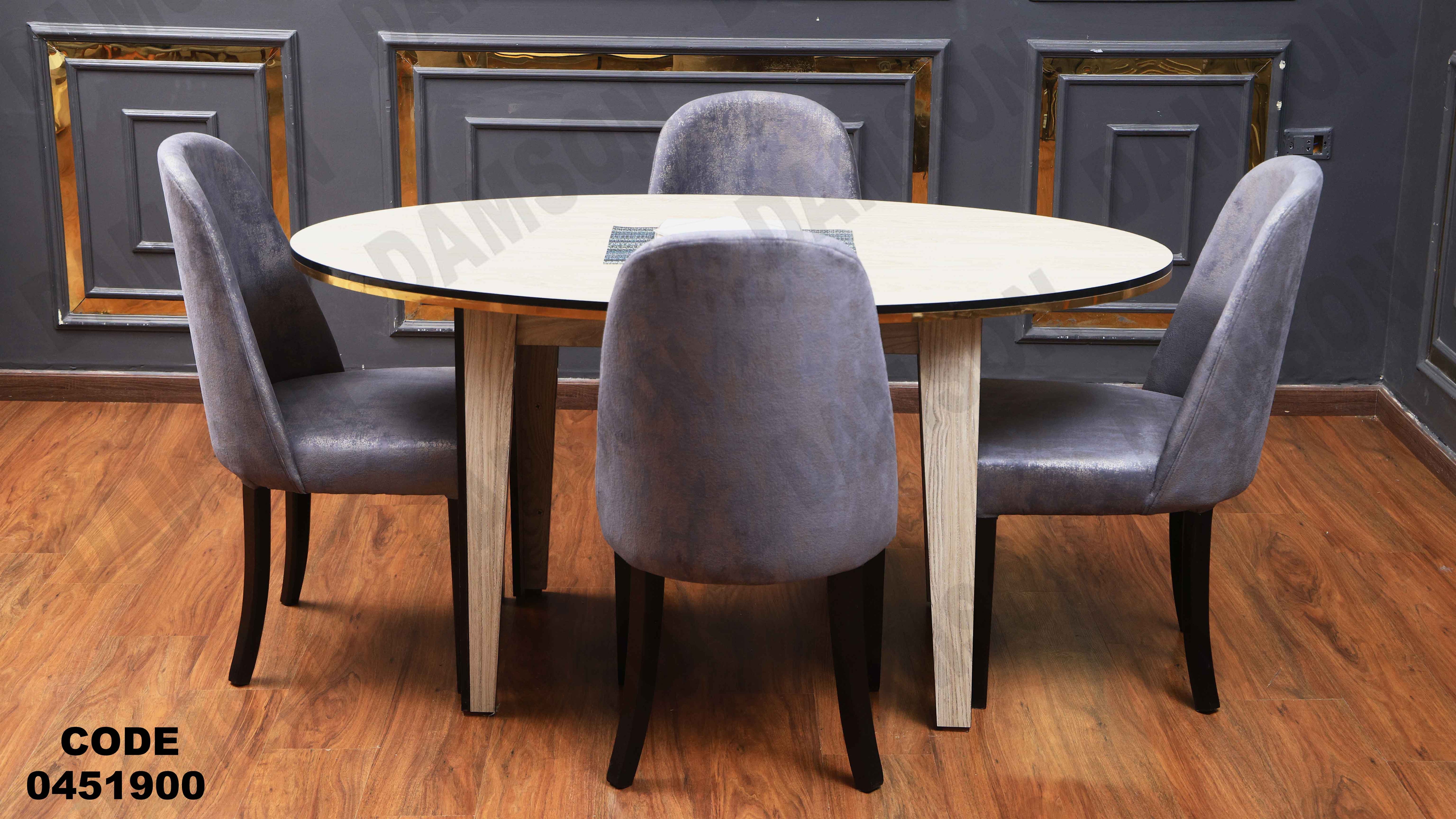 ترابيزة سفرة 519