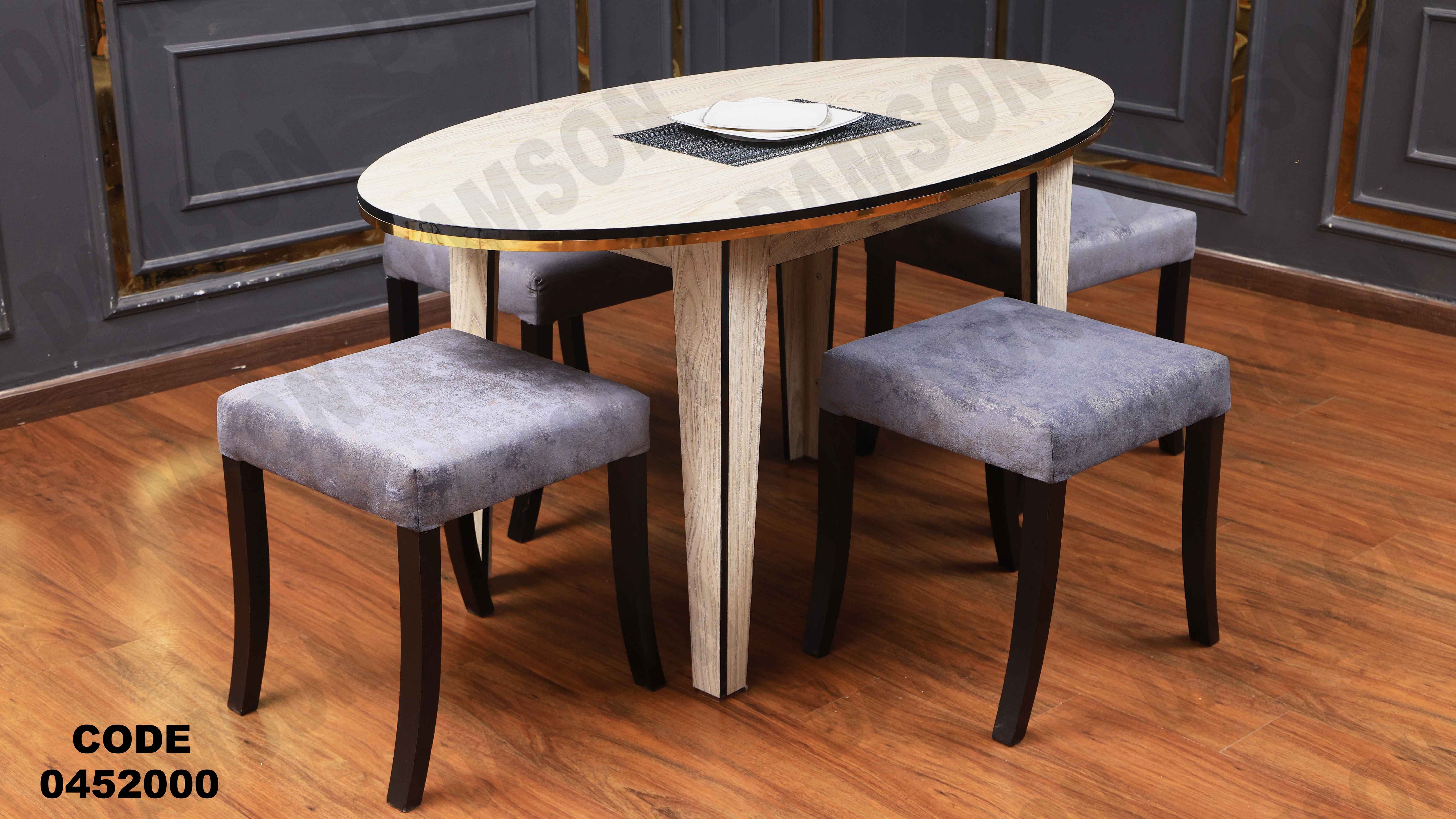 ترابيزة سفرة 520