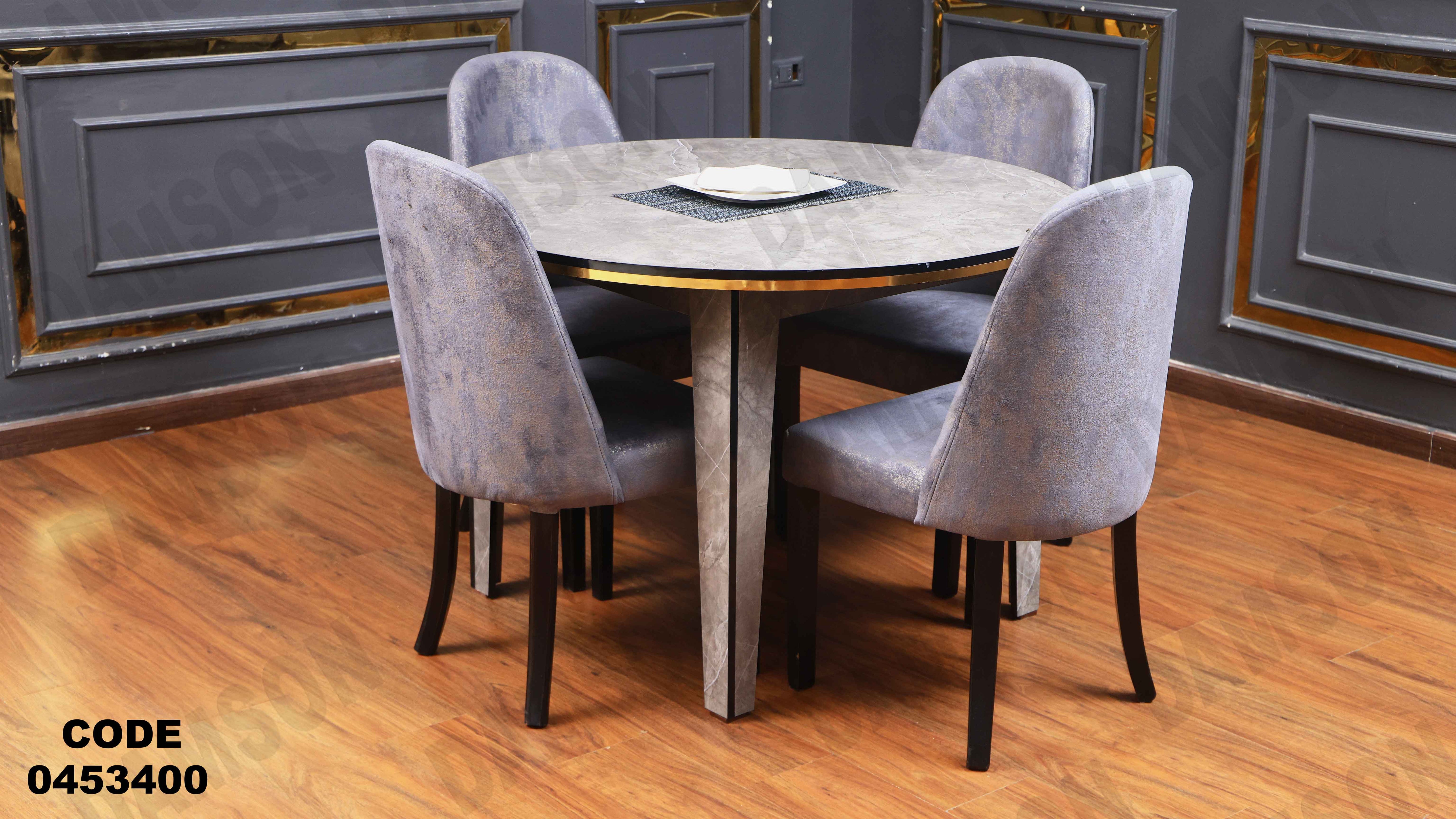 ترابيزة سفرة 534