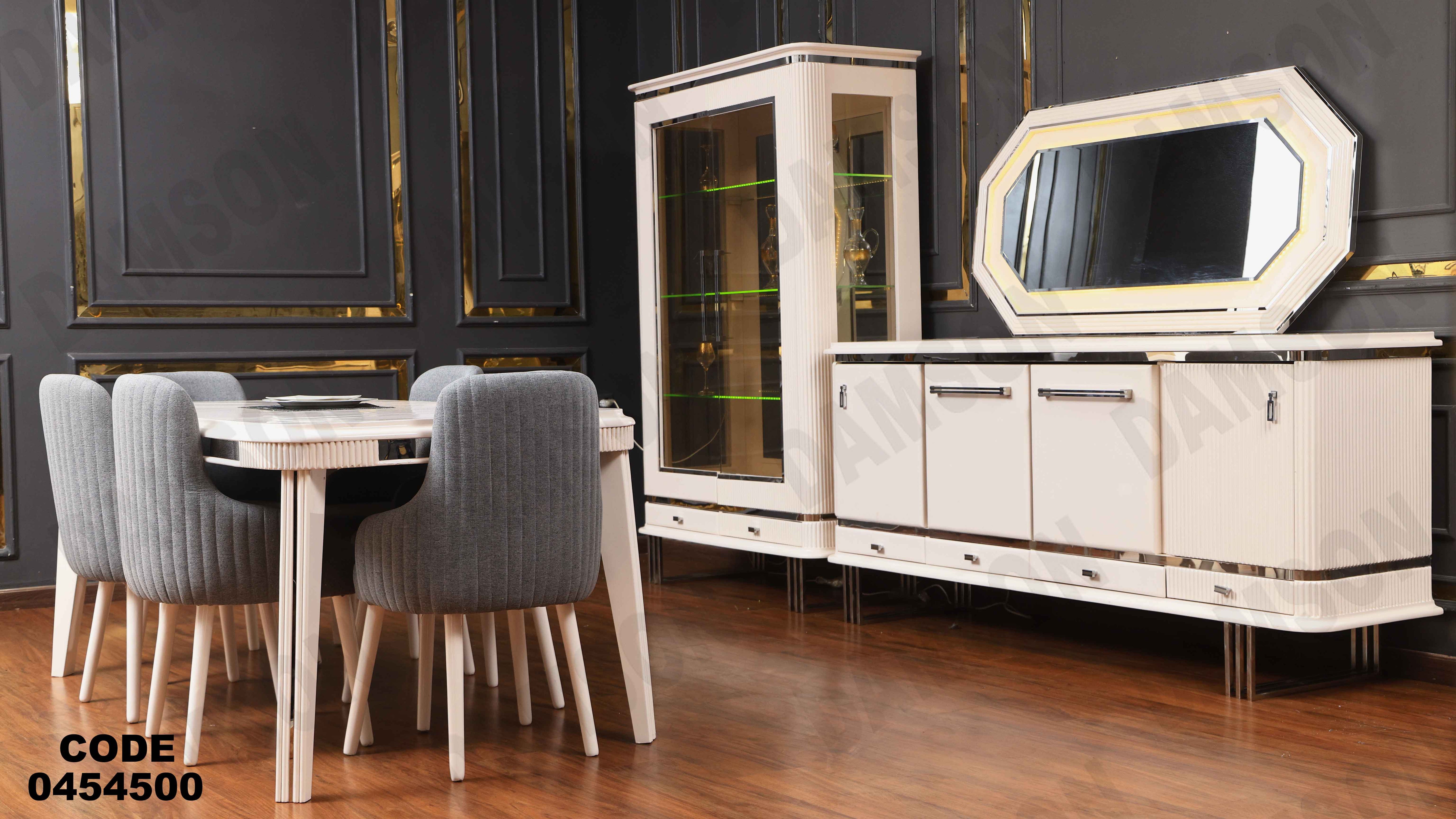 غرفة سفرة 545