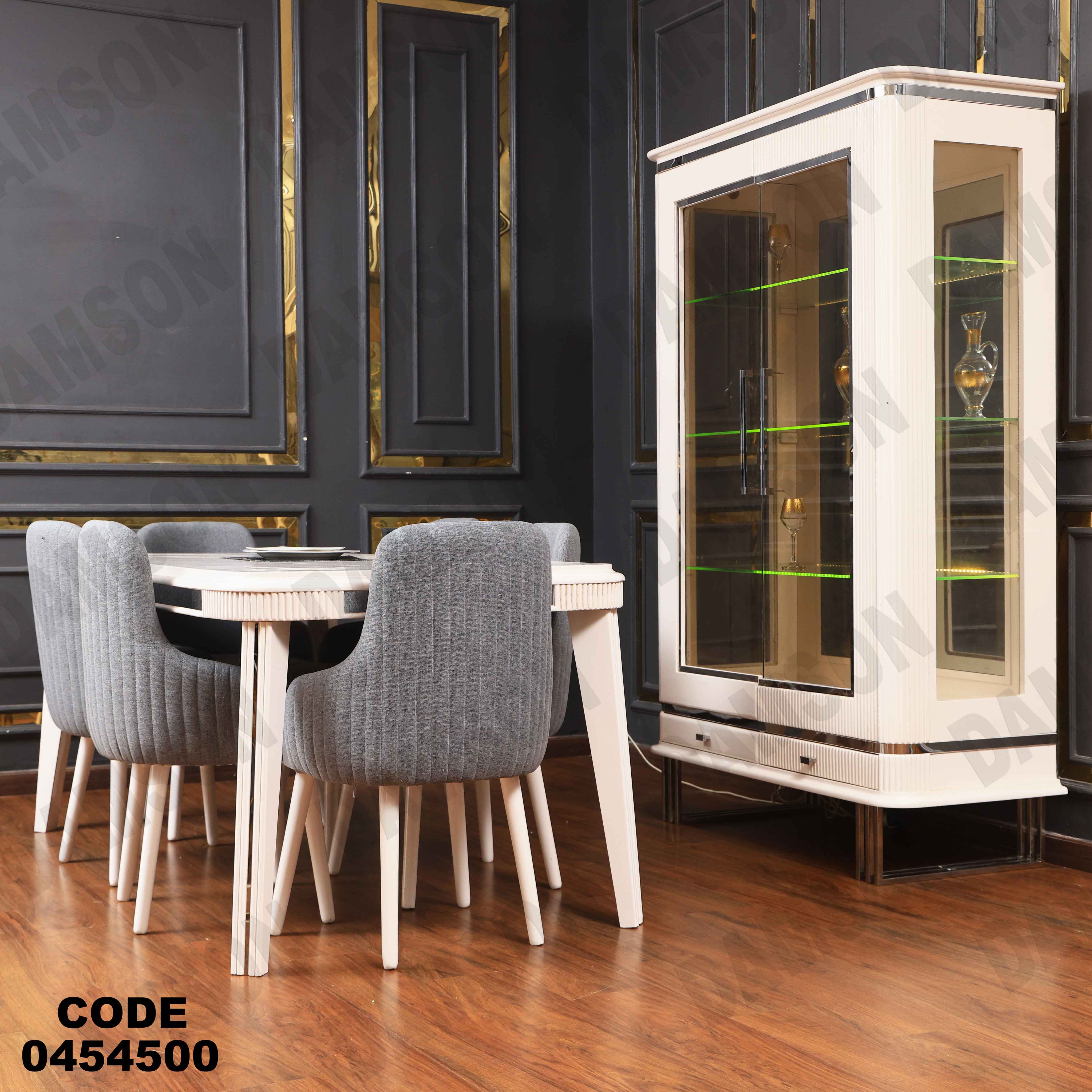 غرفة سفرة 545