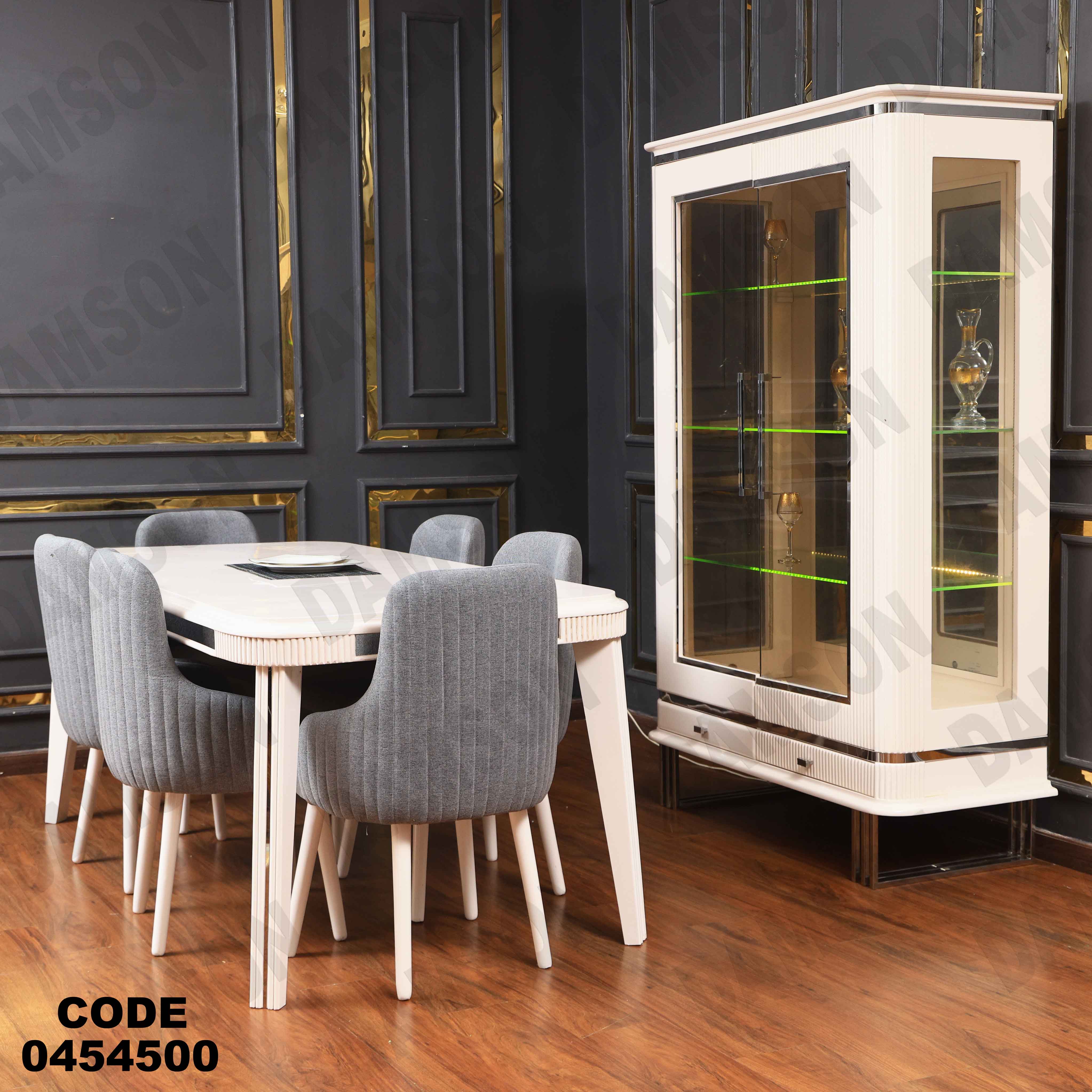 غرفة سفرة 545