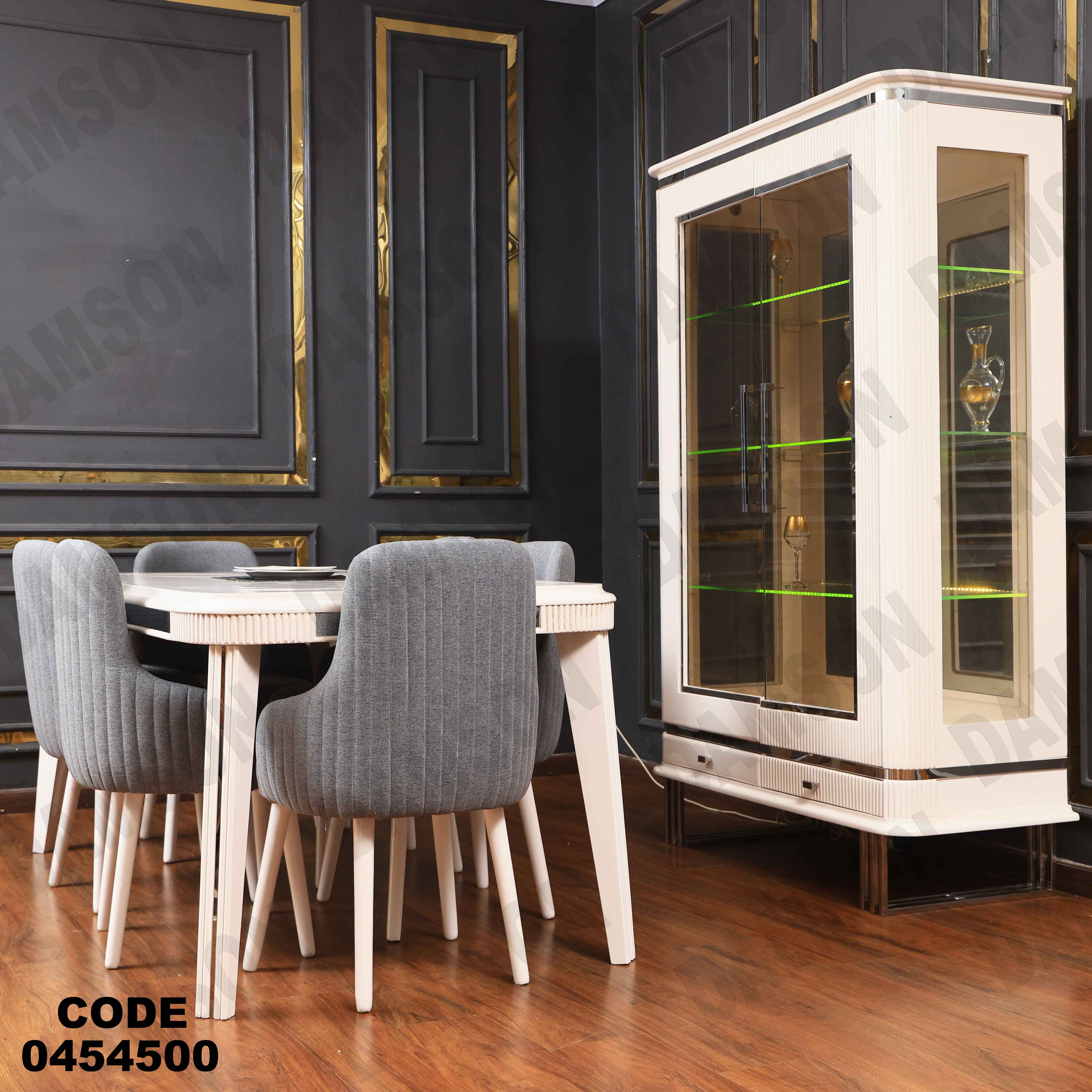 غرفة سفرة 545