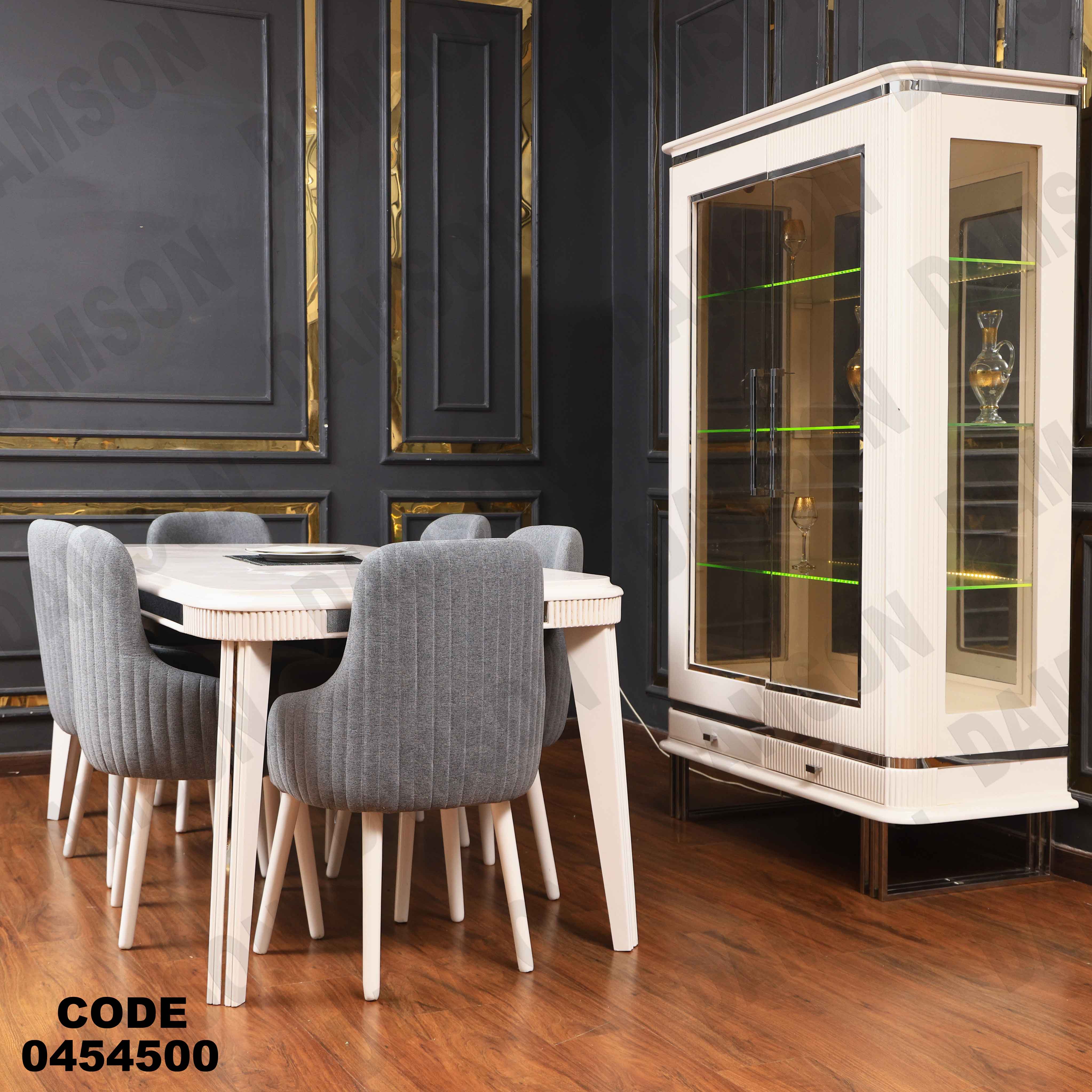 غرفة سفرة 545