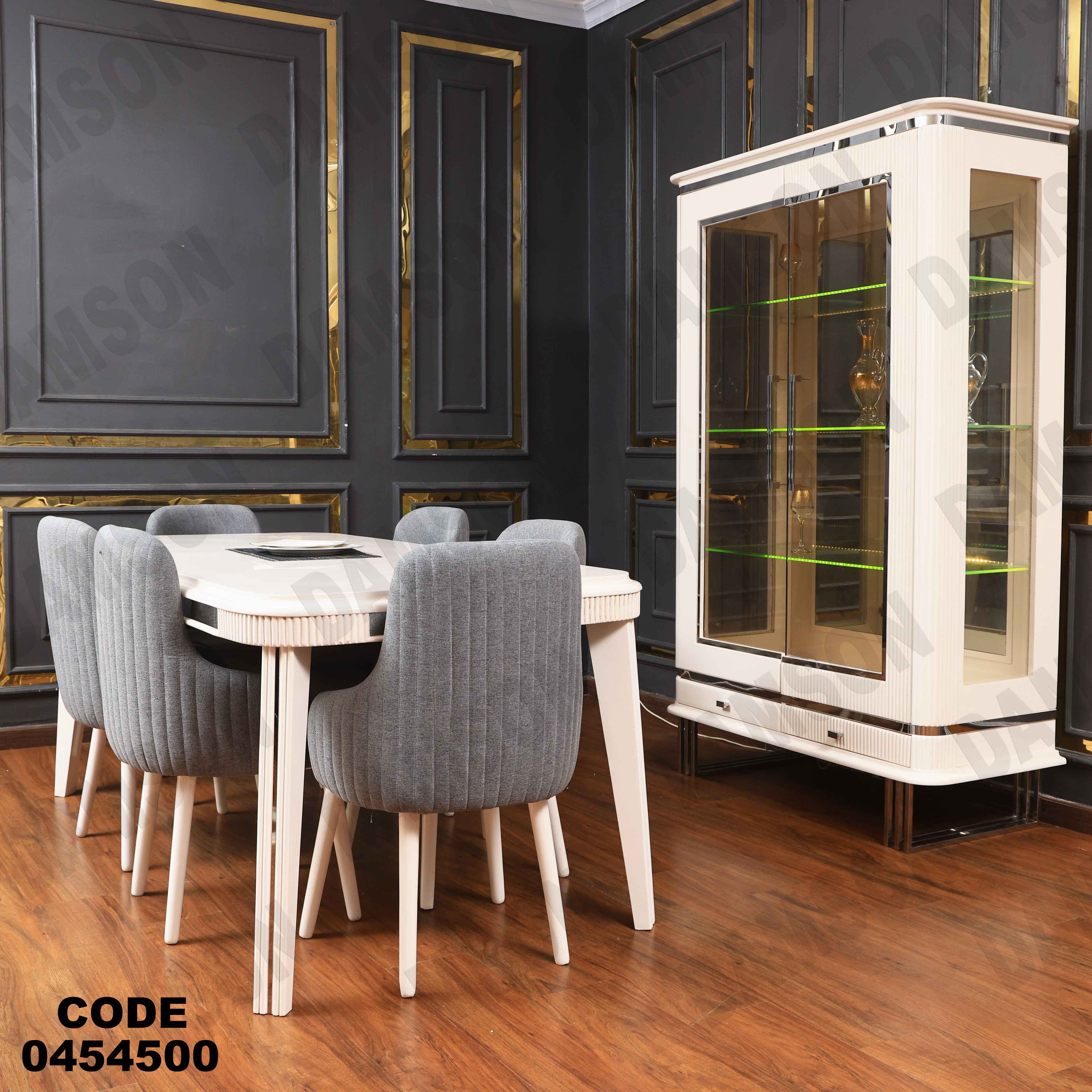 غرفة سفرة 545