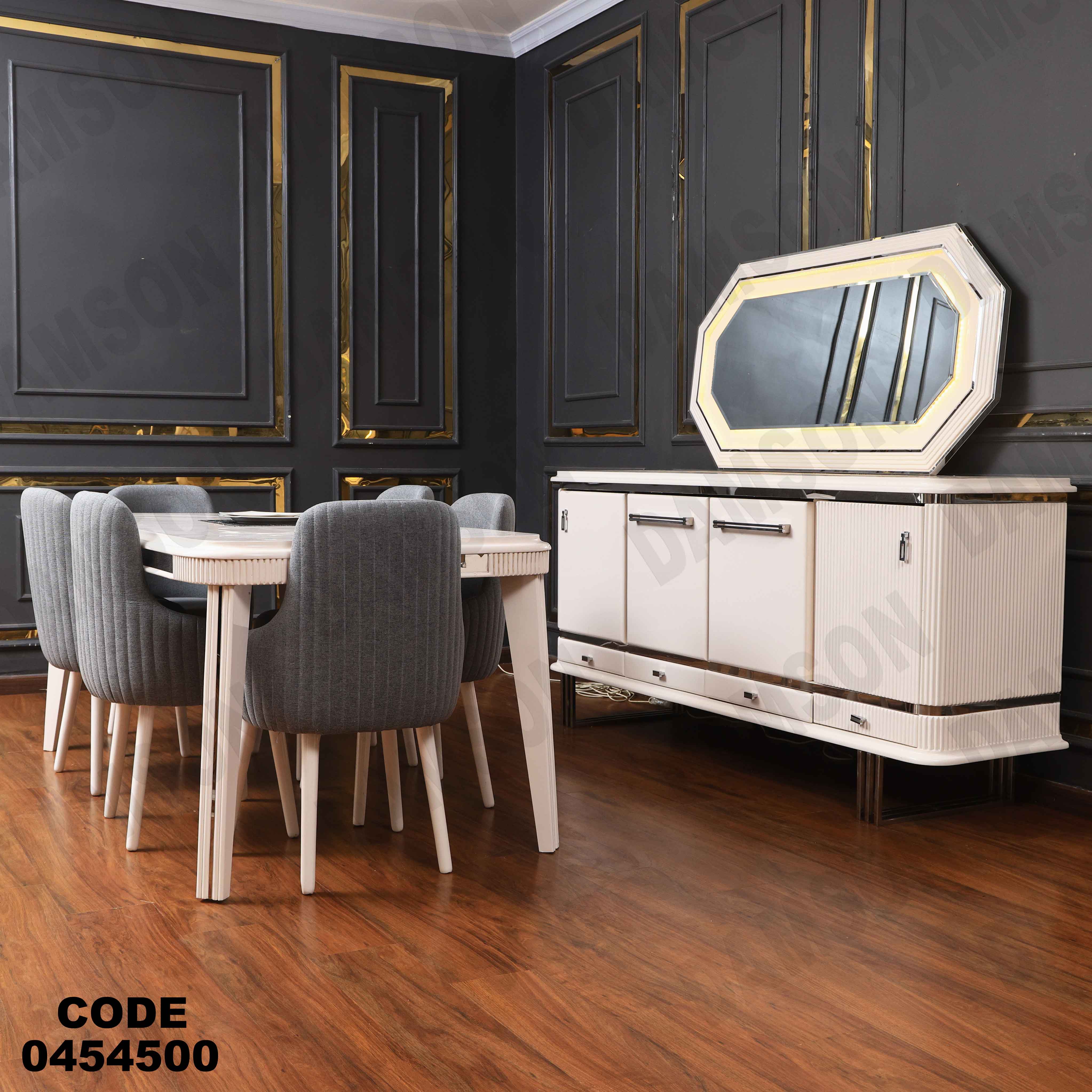 غرفة سفرة 545