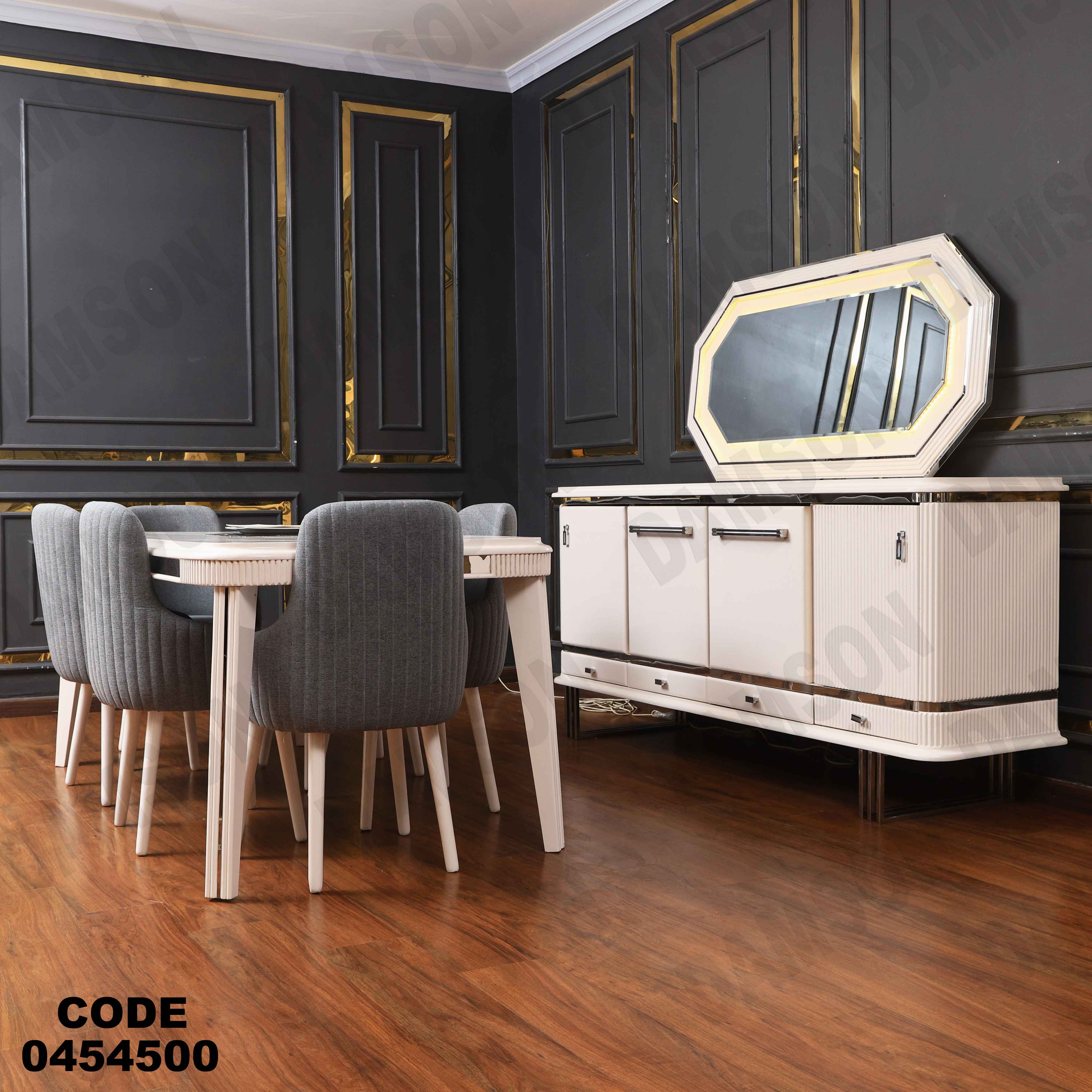 غرفة سفرة 545