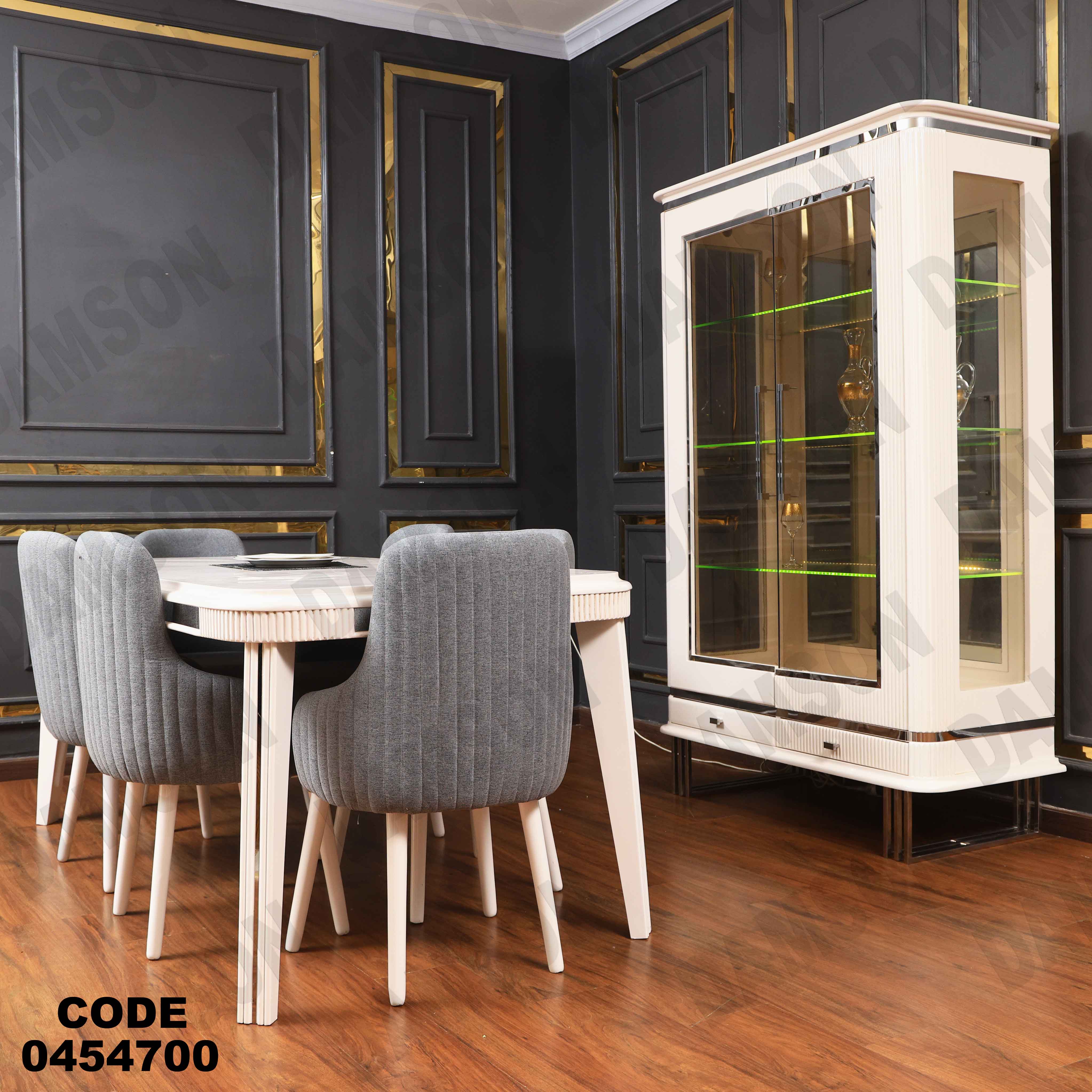 غرفة سفرة 547