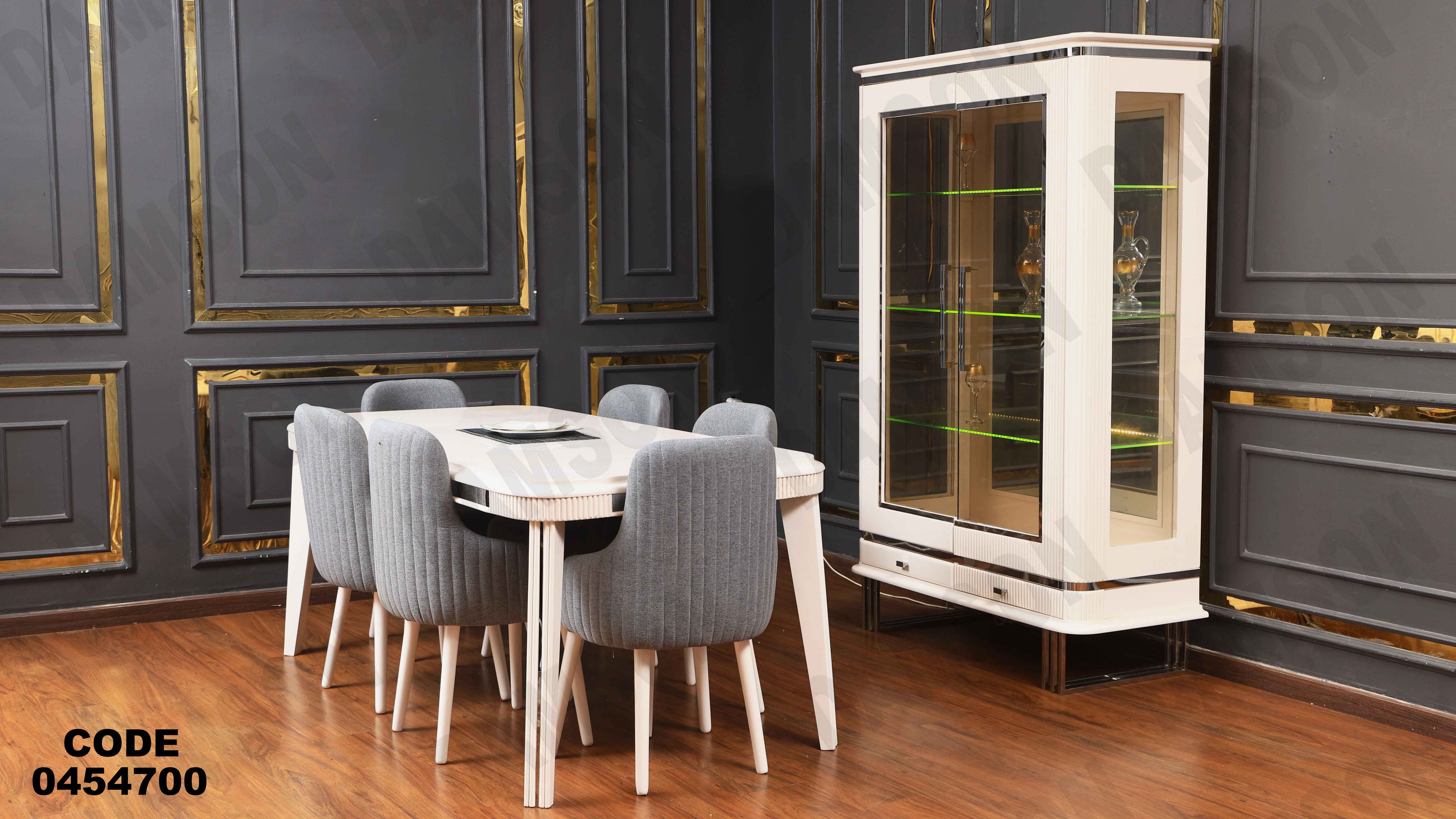 غرفة سفرة 547