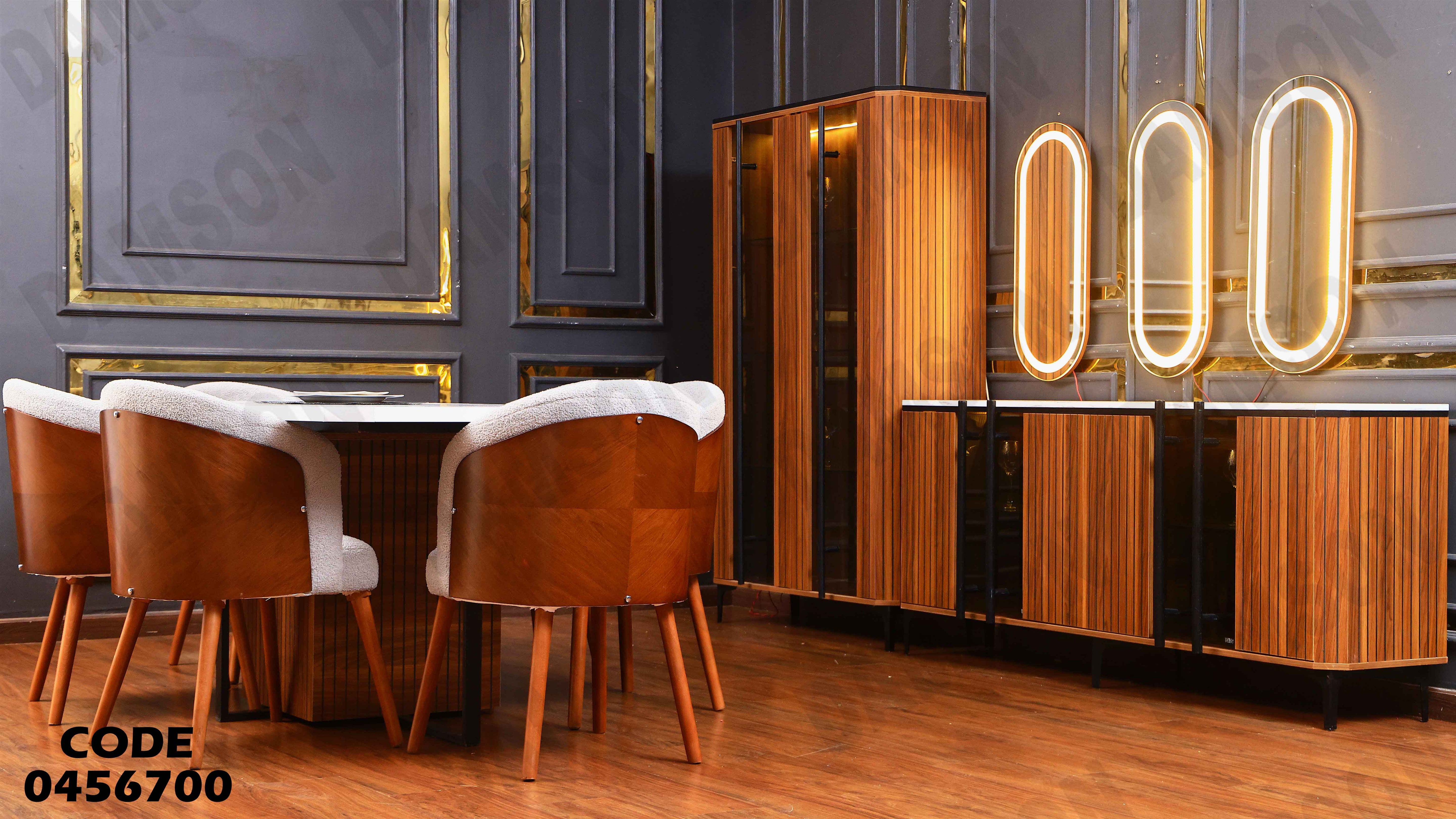 غرفة سفرة 567