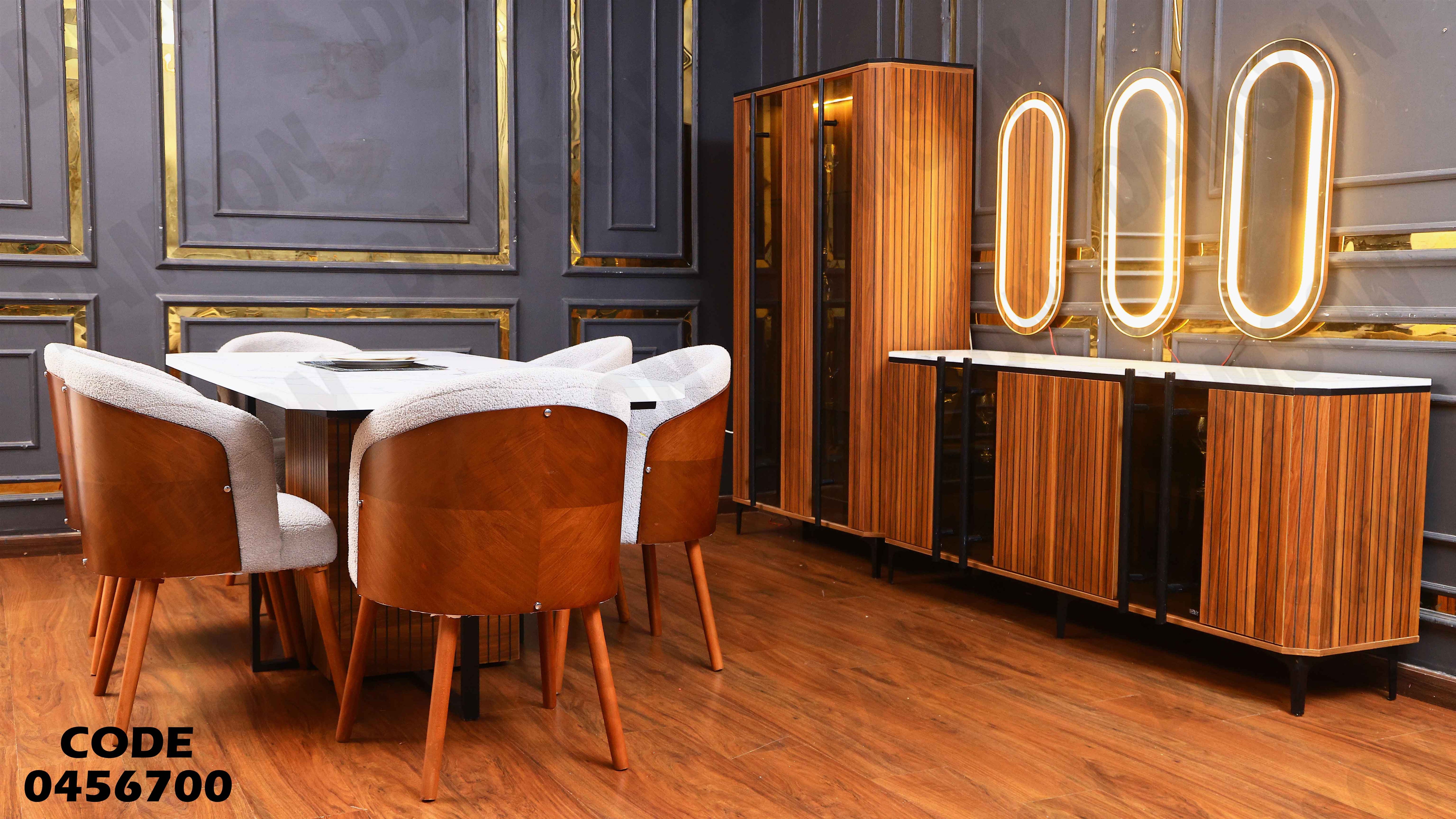 غرفة سفرة 567