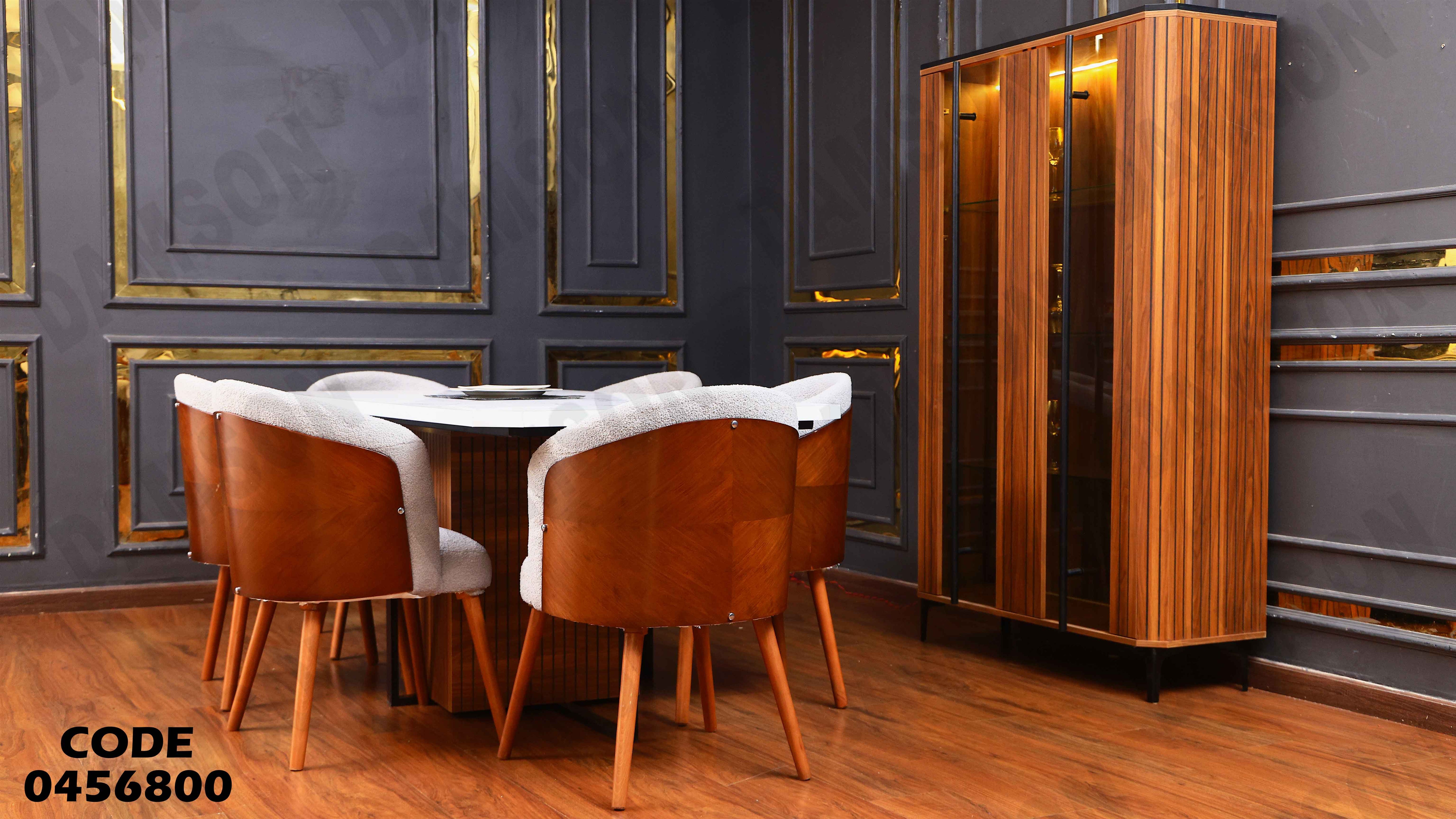 غرفة سفرة 568